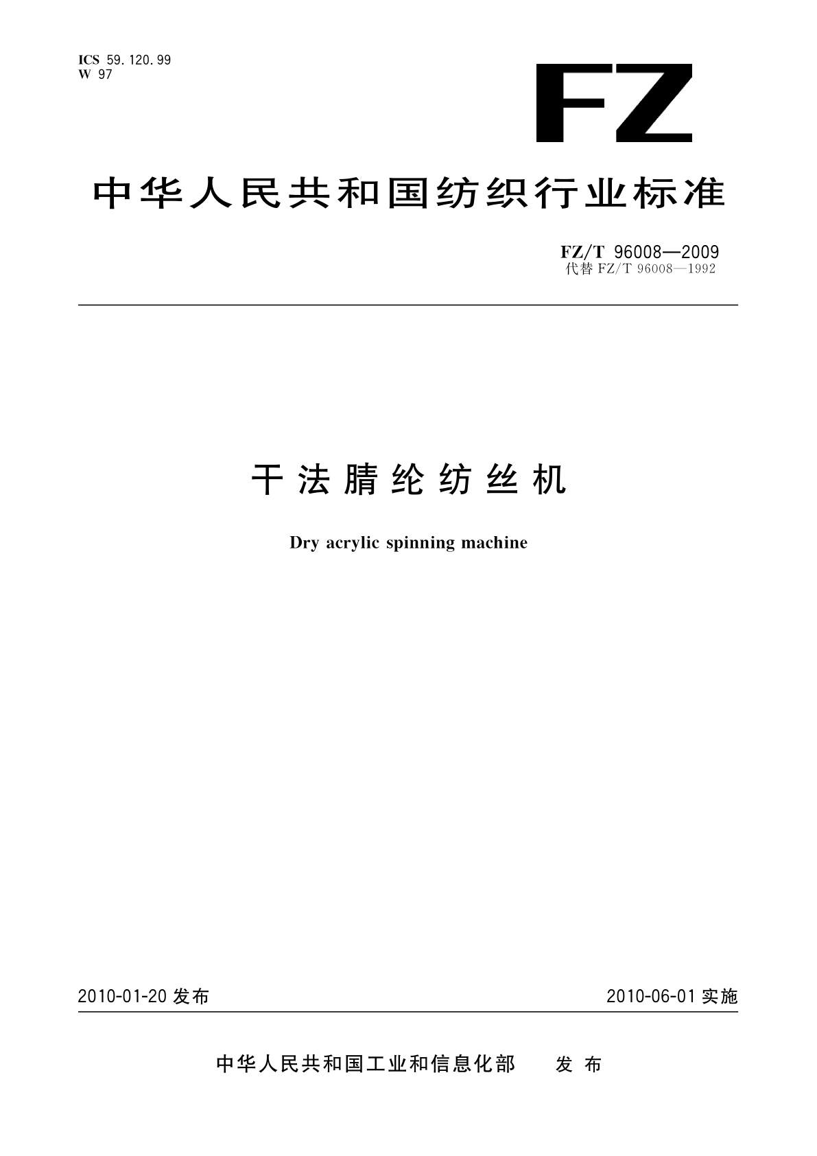 干法腈纶纺丝机.pdf