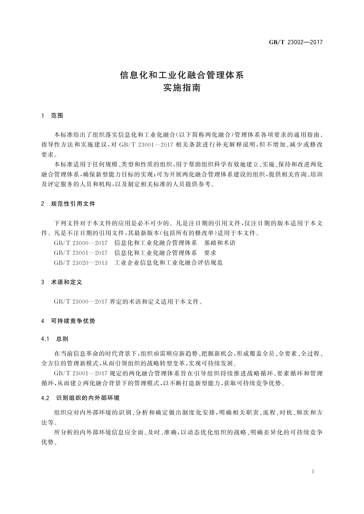 GB/T 23002-2017 信息化和工业化融合管理体系实施指南