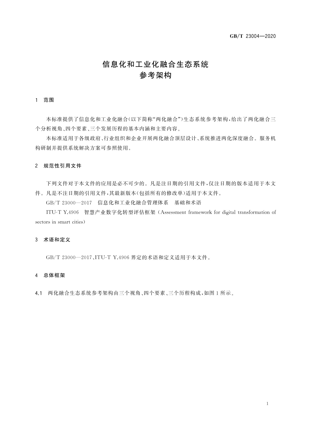 GB/T 23004-2020 信息化和工业化融合生态系统参考架构