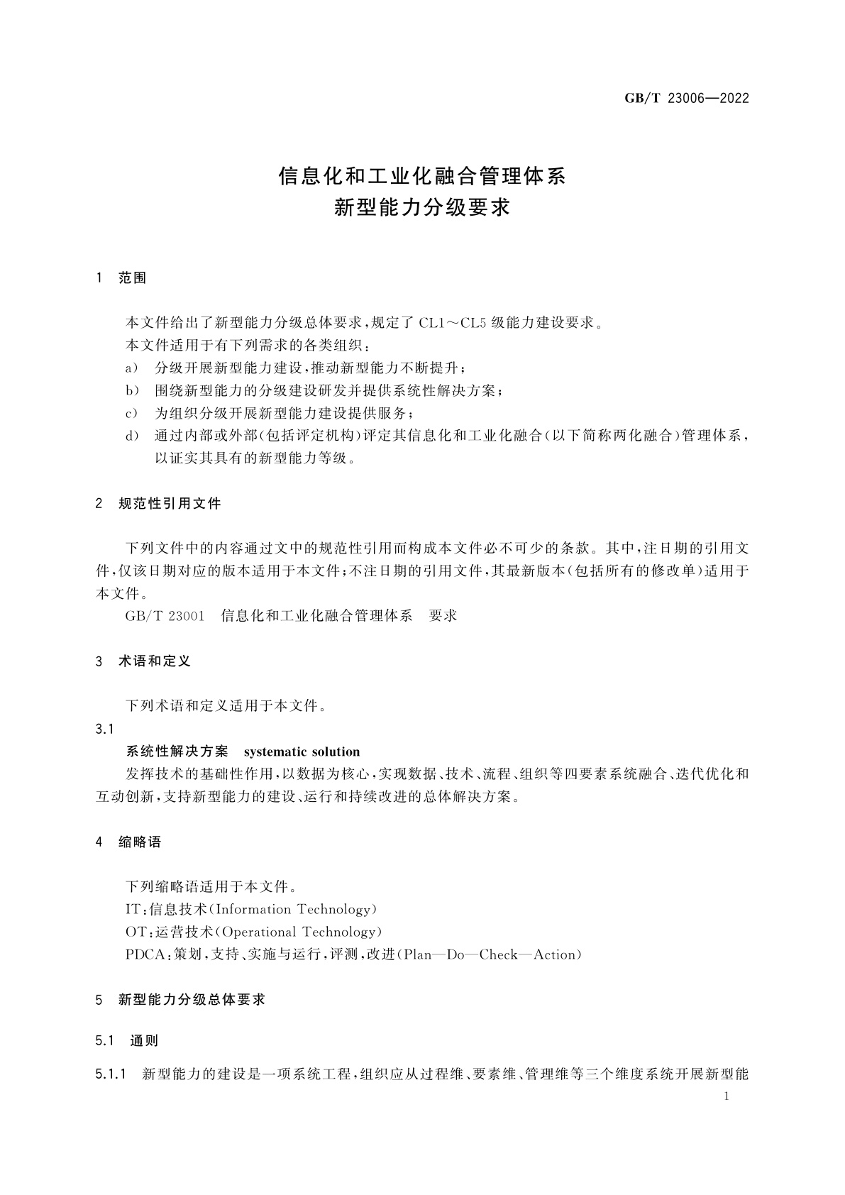 GB/T 23006-2022 信息化和工业化融合管理体系　新型能力分级要求