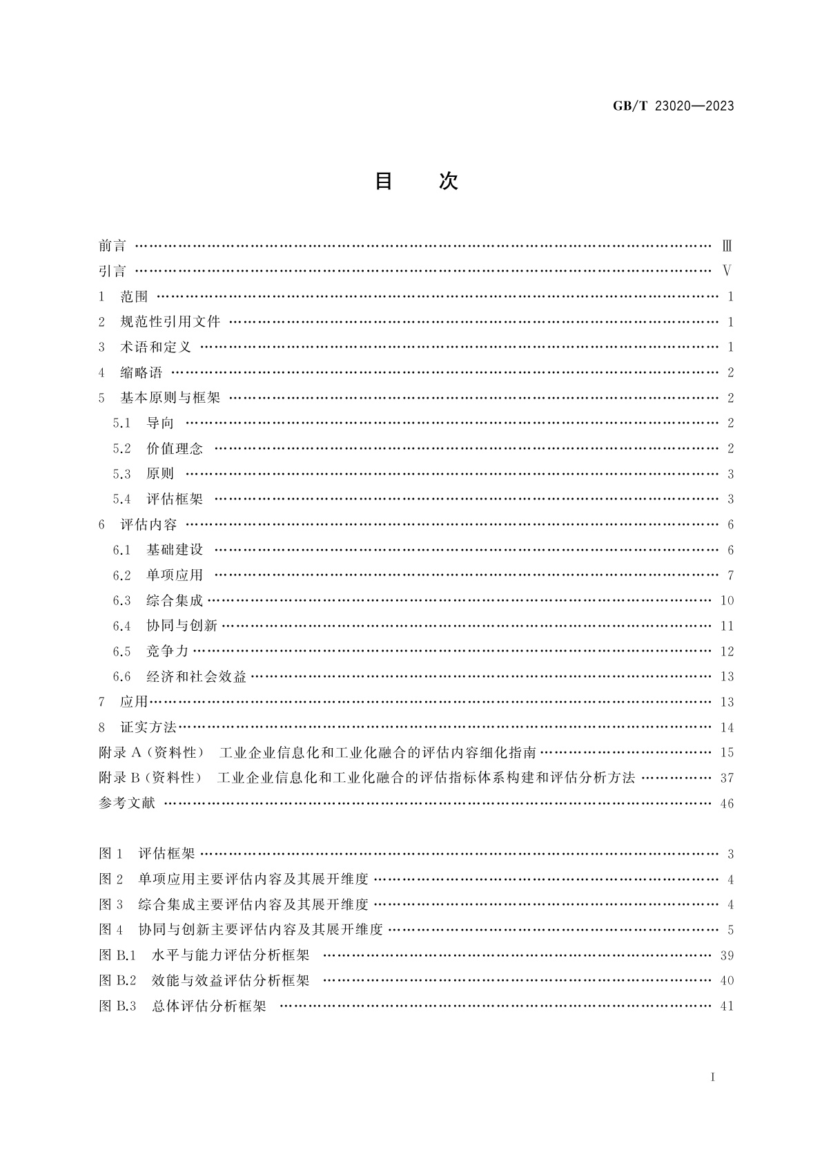 GB/T 23020-2023 工业企业信息化和工业化融合评估规范