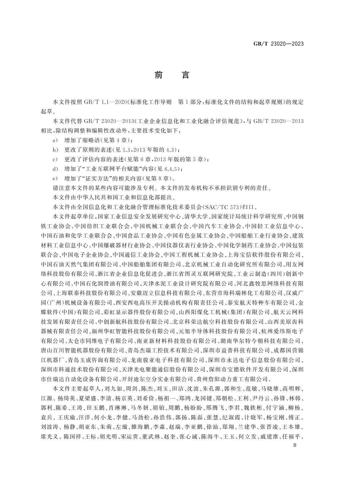 GB/T 23020-2023 工业企业信息化和工业化融合评估规范