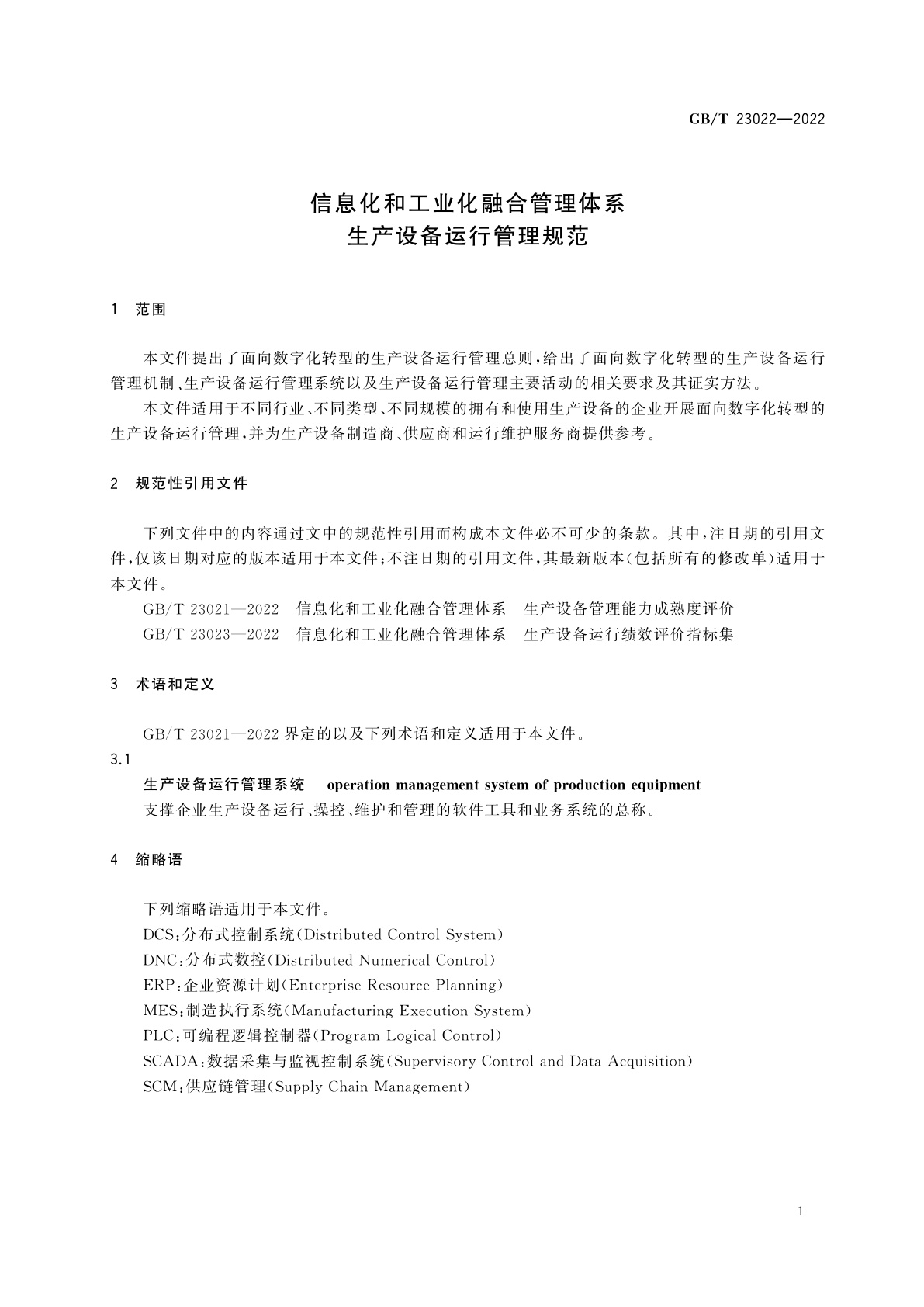 GB/T 23022-2022 信息化和工业化融合管理体系　生产设备运行管理规范