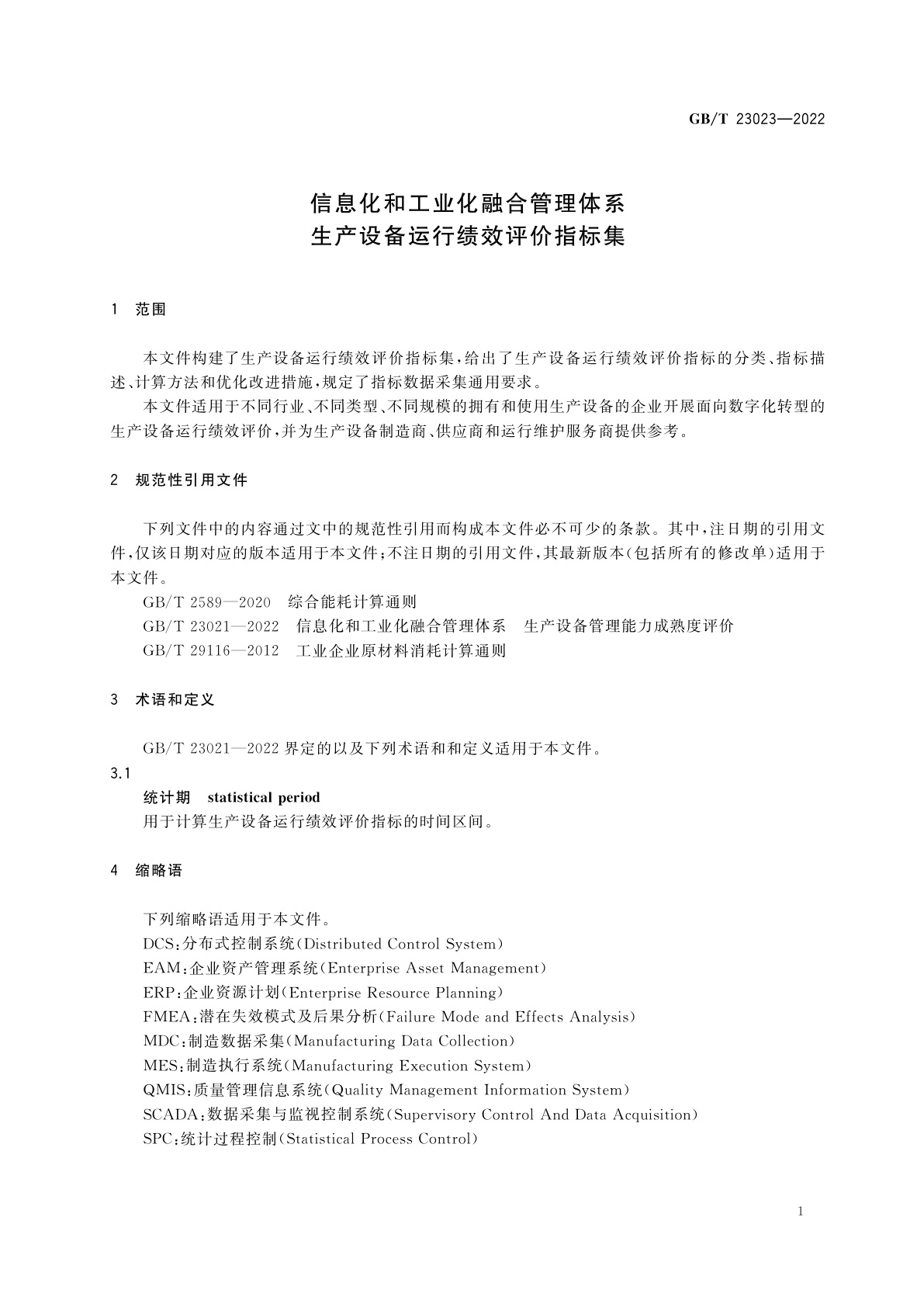 GB/T 23023-2022 信息化和工业化融合管理体系　生产设备运行绩效评价指标集
