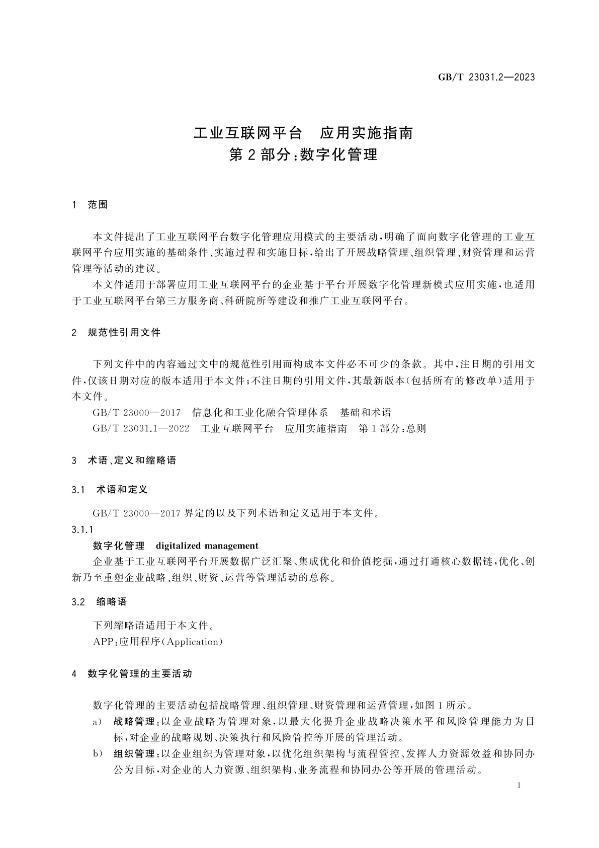 GB/T 23031.2-2023 工业互联网平台　应用实施指南　第2部分：数字化管理
