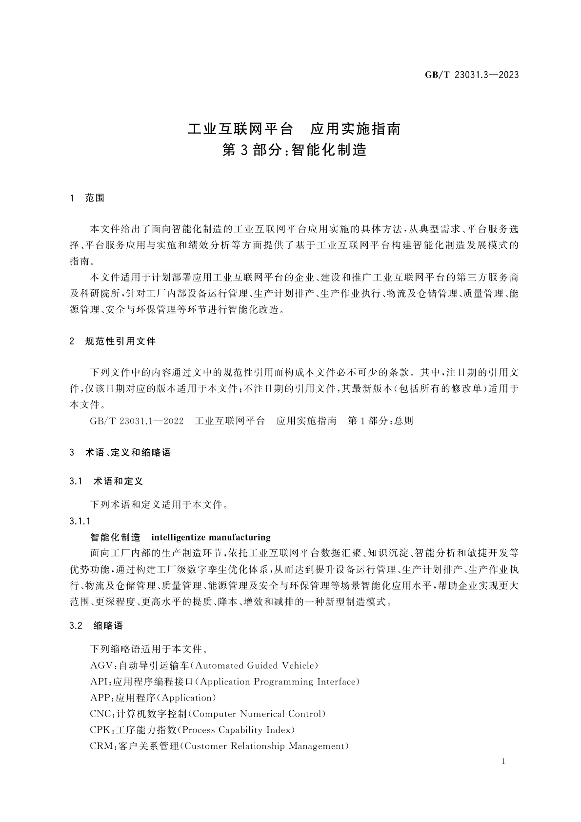 GB/T 23031.3-2023 工业互联网平台　应用实施指南　第3部分：智能化制造