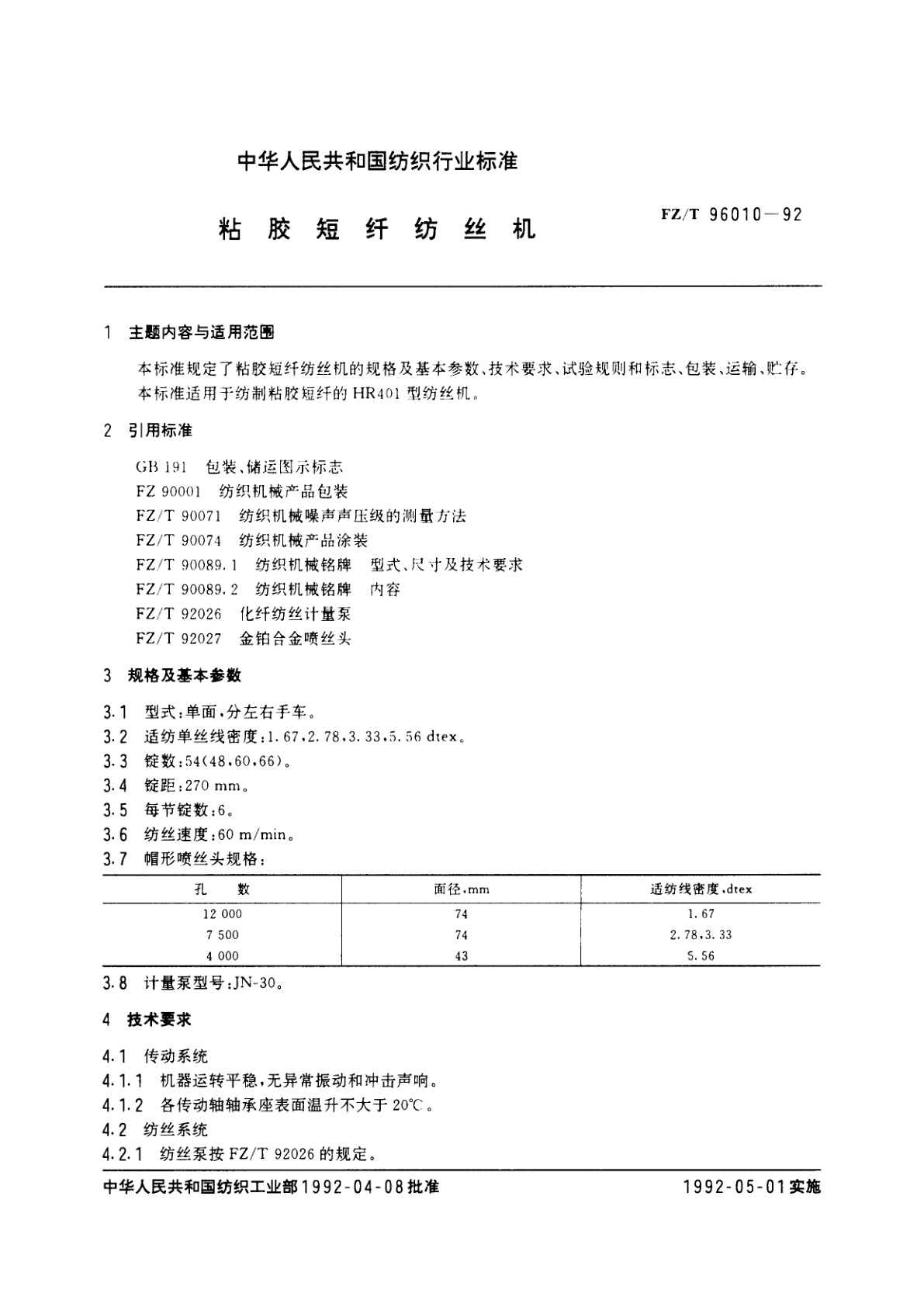 FZ/T 96010-1992 粘胶短纤纺丝机