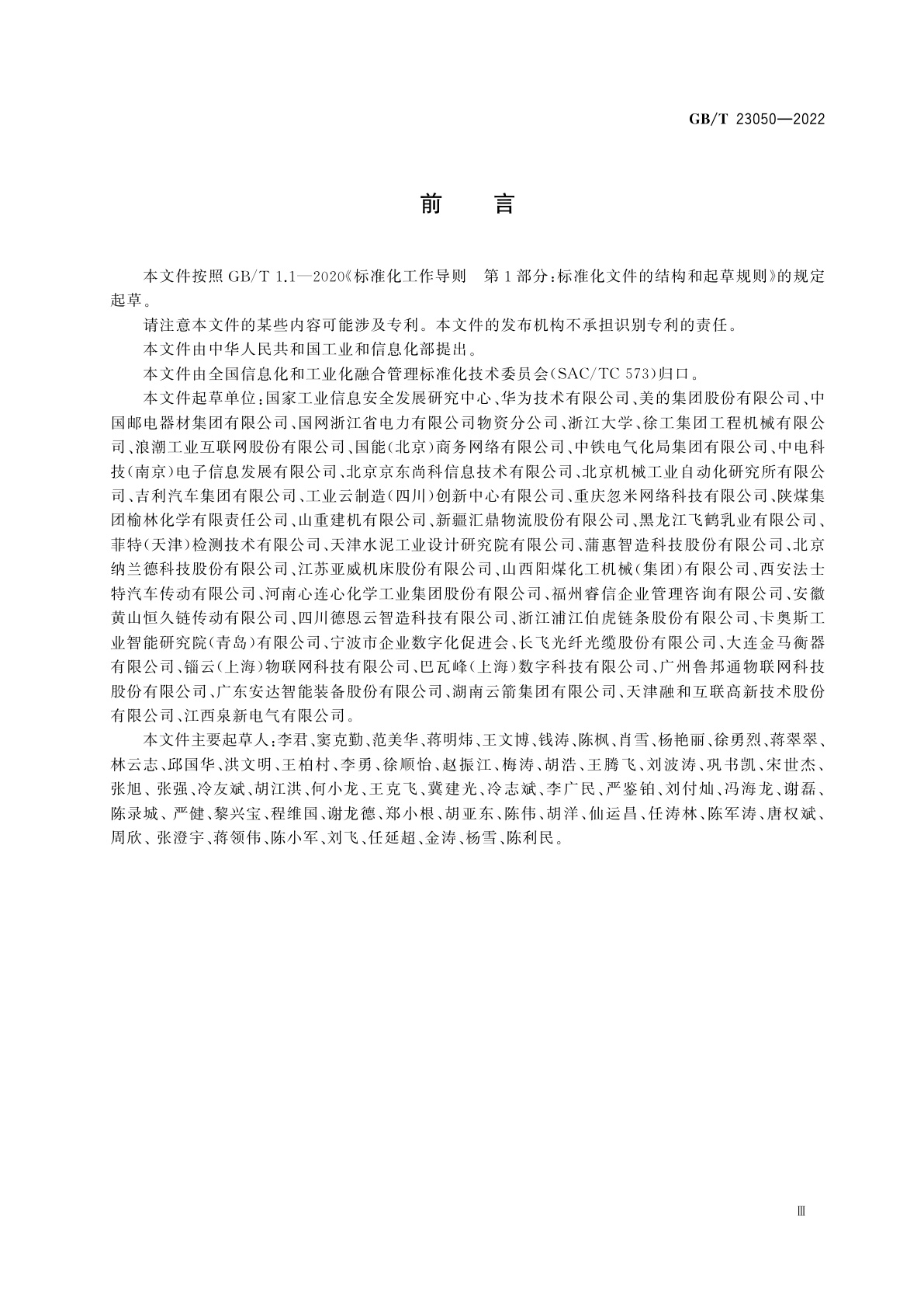 GB/T 23050-2022 信息化和工业化融合管理体系　供应链数字化管理指南