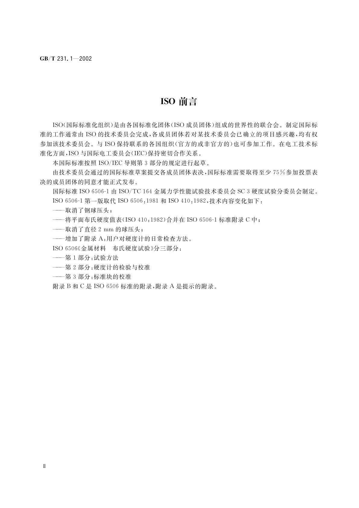 GB/T 231.1-2002 金属布氏硬度试验　第1部分：试验方法