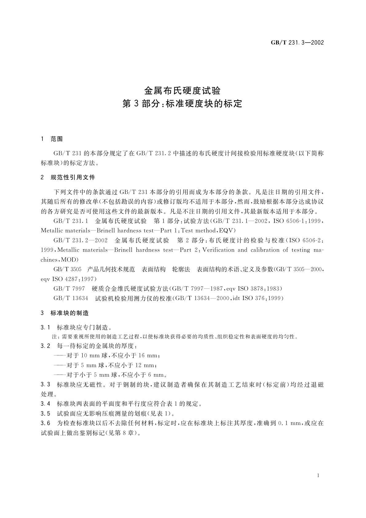 GB/T 231.3-2002 金属布氏硬度试验　第3部分：标准硬度块的标定