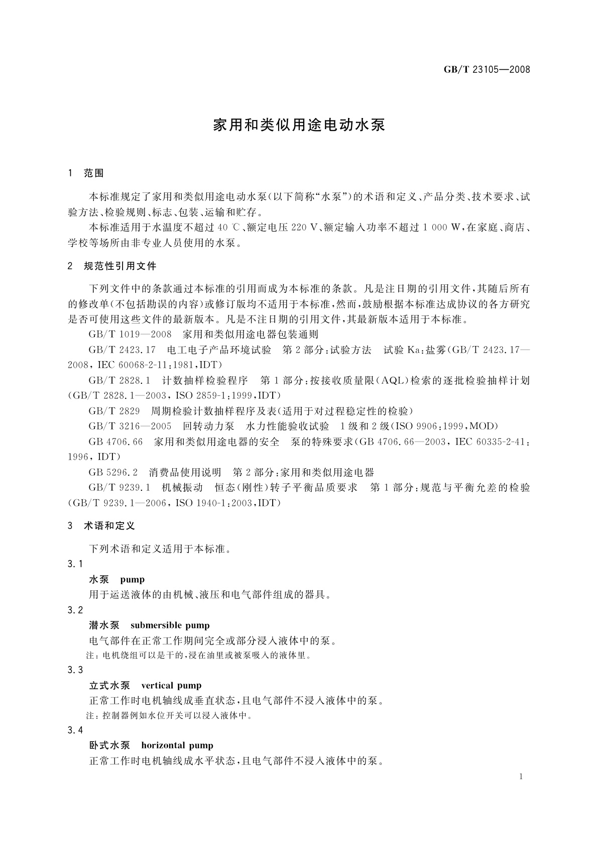 GB/T 23105-2008 家用和类似用途电动水泵