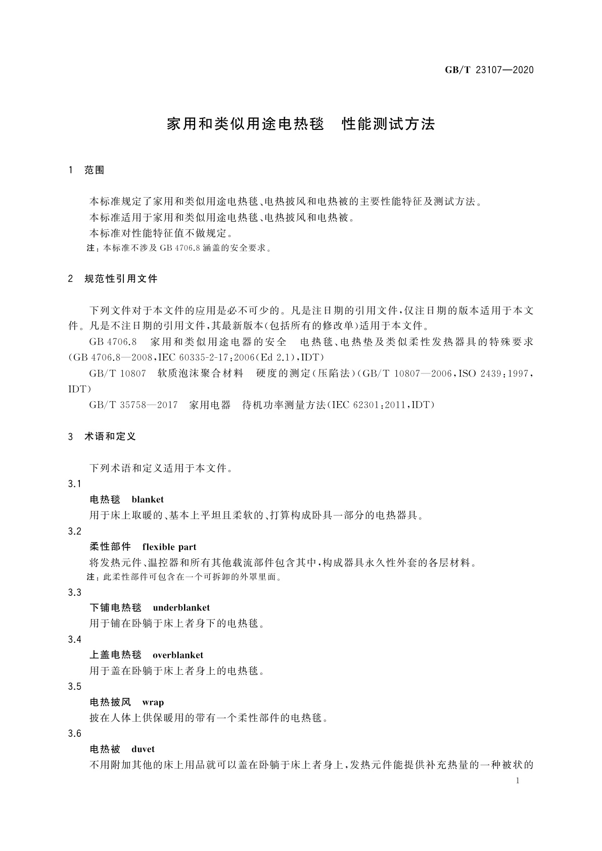 GB/T 23107-2020 家用和类似用途电热毯　性能测试方法