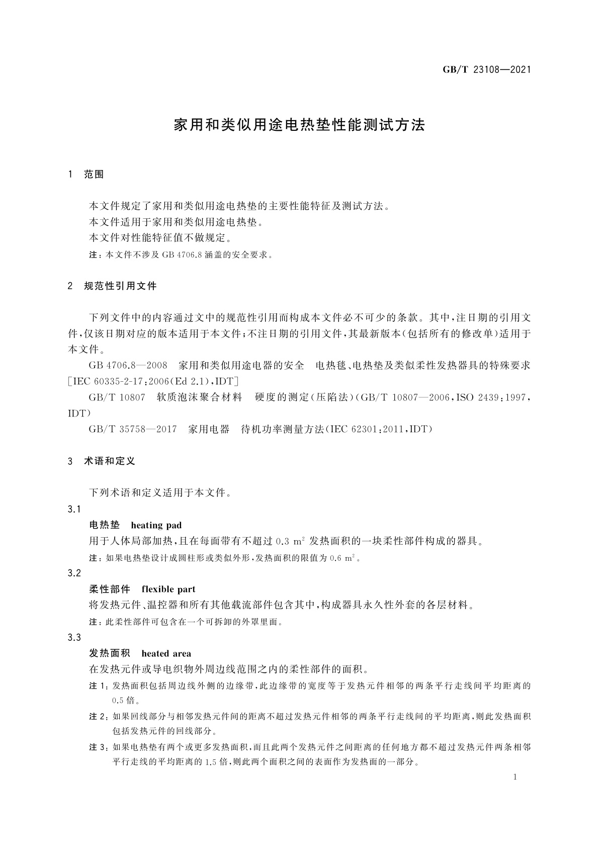 GB/T 23108-2021 家用和类似用途电热垫性能测试方法