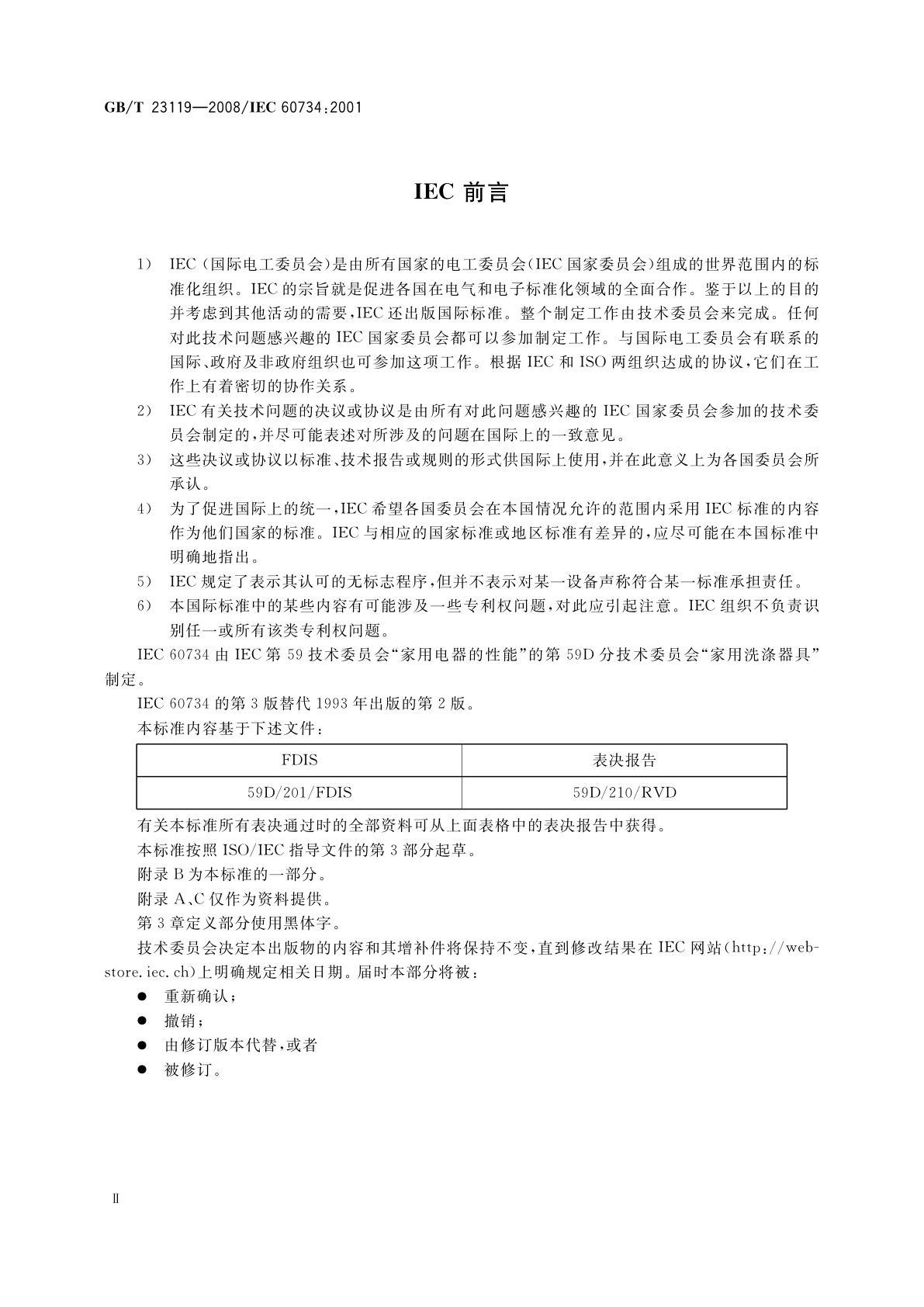 GB/T 23119-2008 家用和类似用途电器　性能测试中使用的硬水