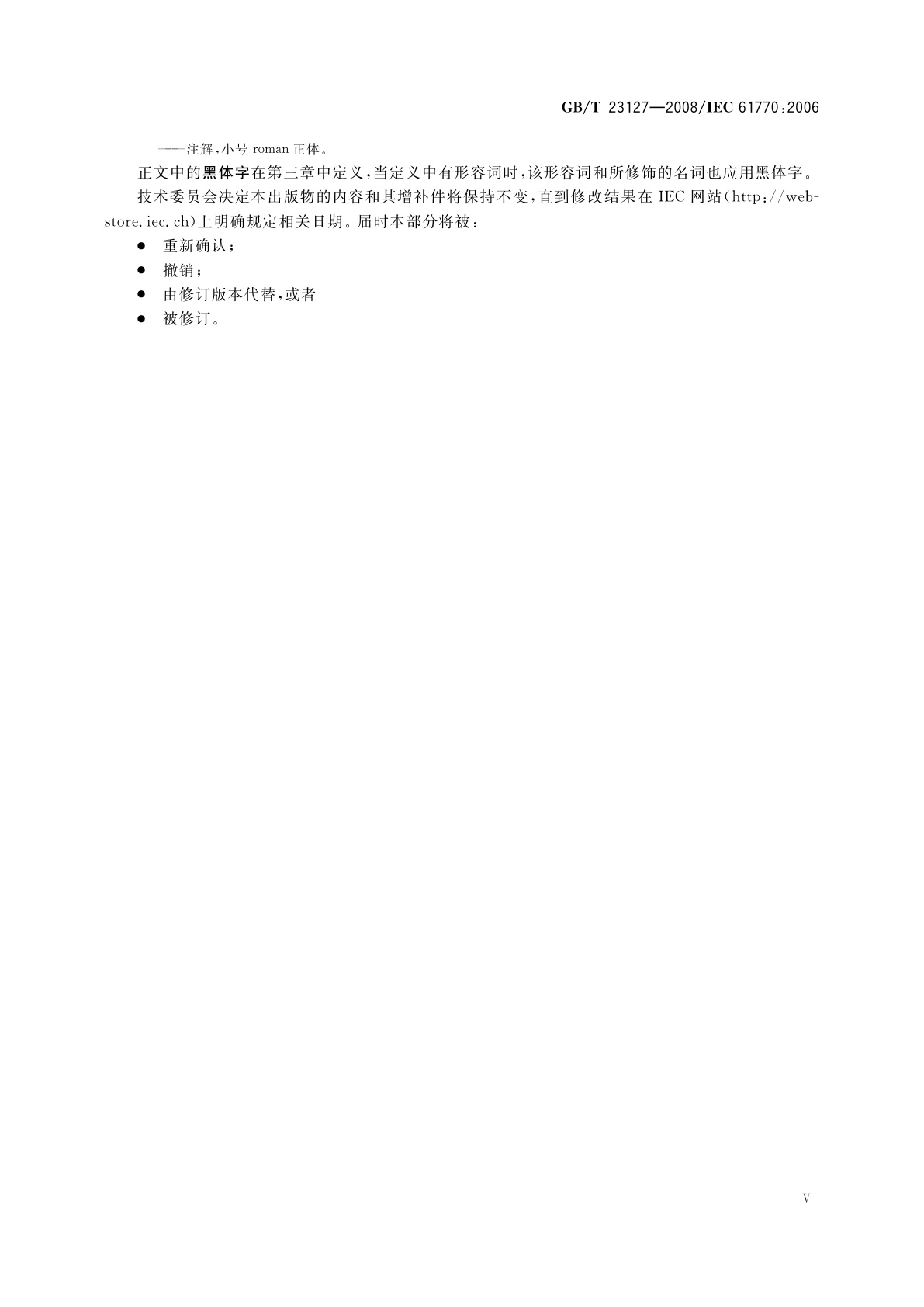 GB/T 23127-2008 与水源连接的电器　避免虹吸和软管组件失效