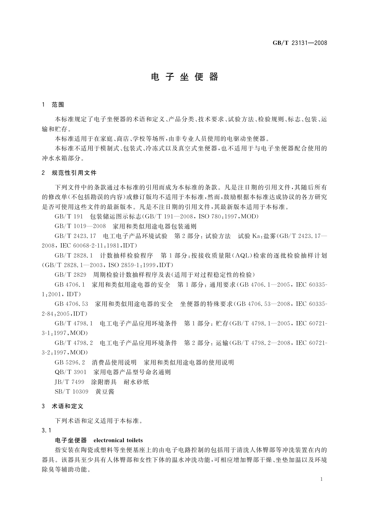GB/T 23131-2008 电子坐便器
