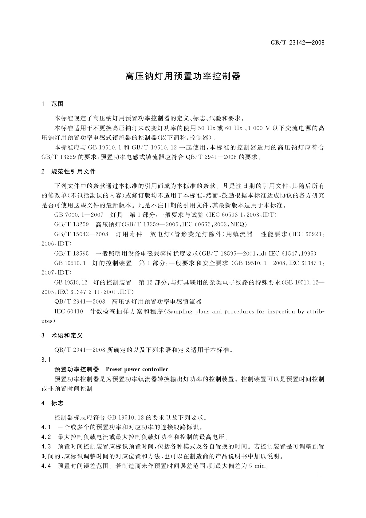 GB/T 23142-2008 高压钠灯用预置功率控制器