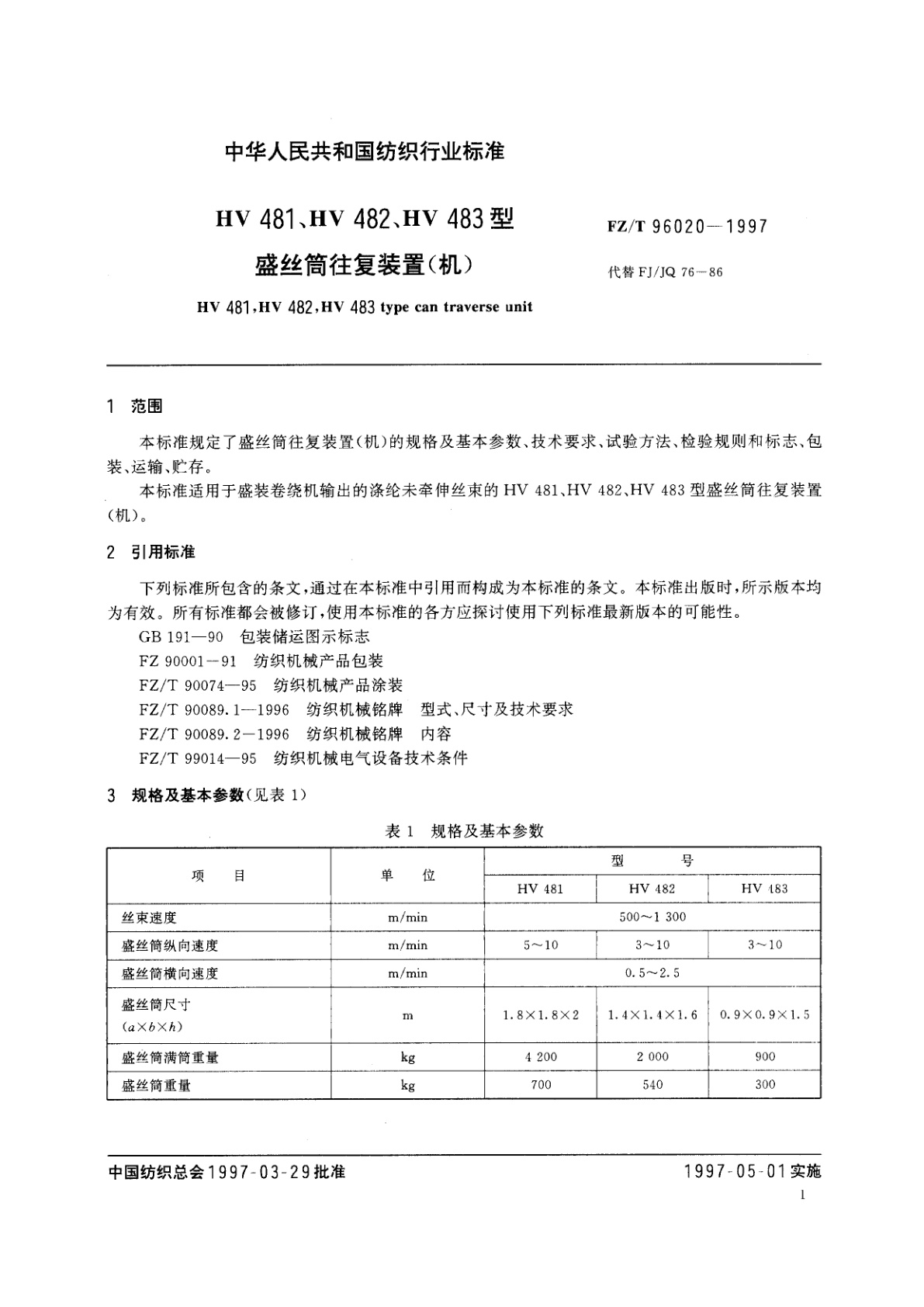 FZ/T 96020-1997 HV 481、HV 482、HV 483型盛丝筒往复装置(机)