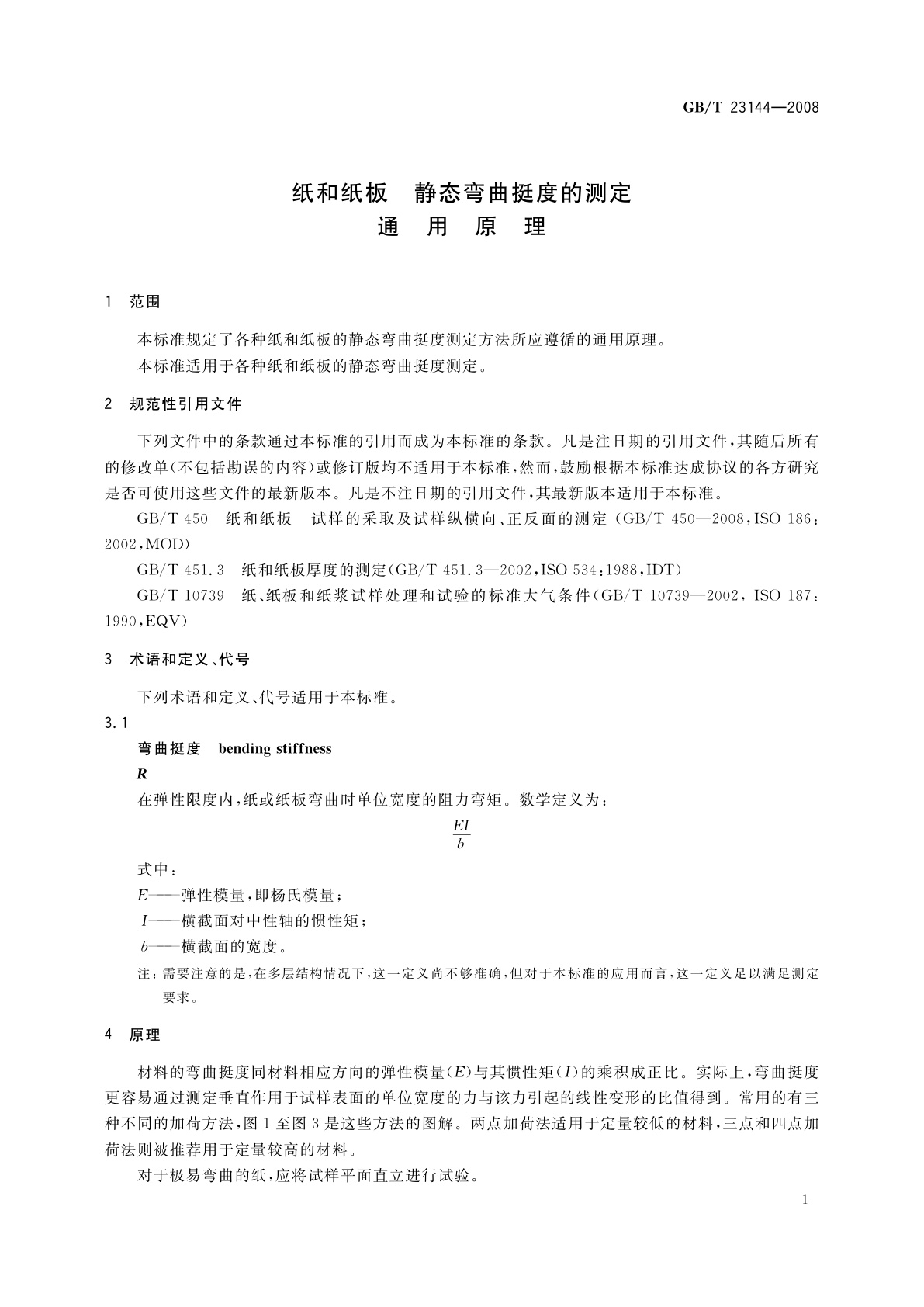 GB/T 23144-2008 纸和纸板　静态弯曲挺度的测定　通用原理