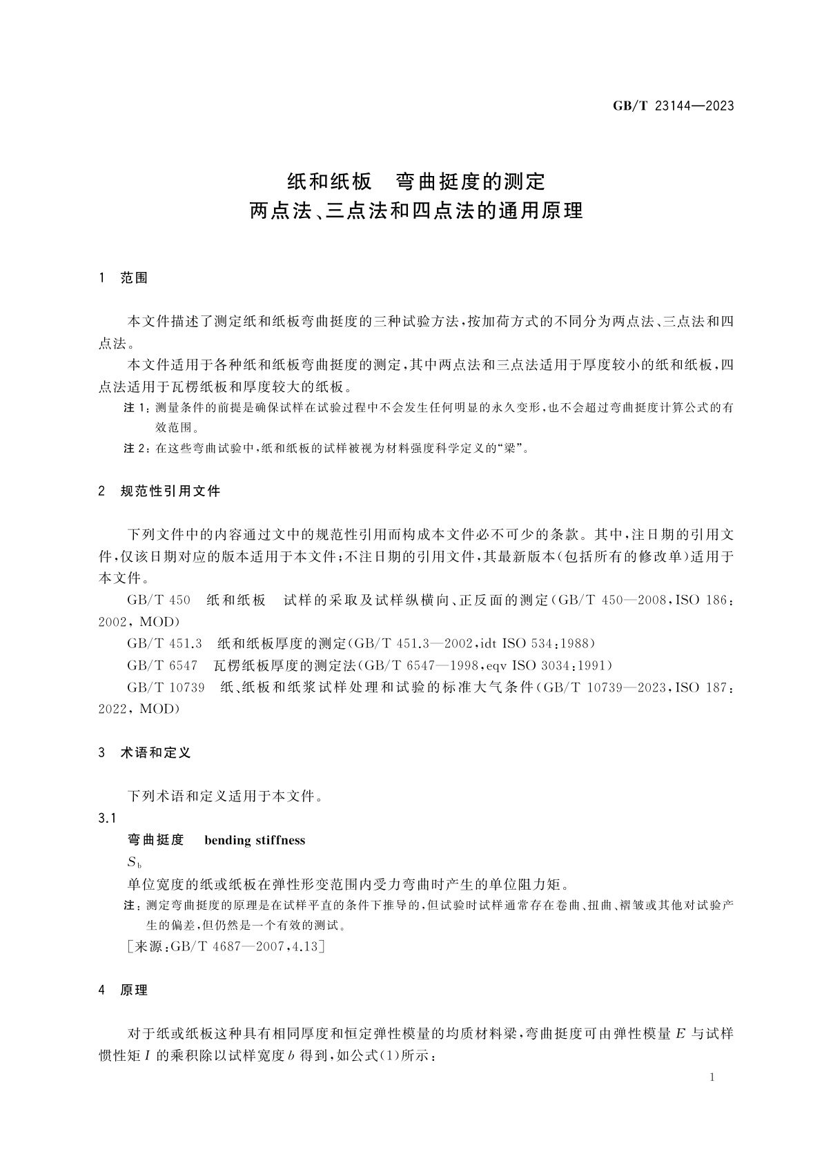 GB/T 23144-2023 纸和纸板　弯曲挺度的测定　两点法、三点法和四点法的通用原理