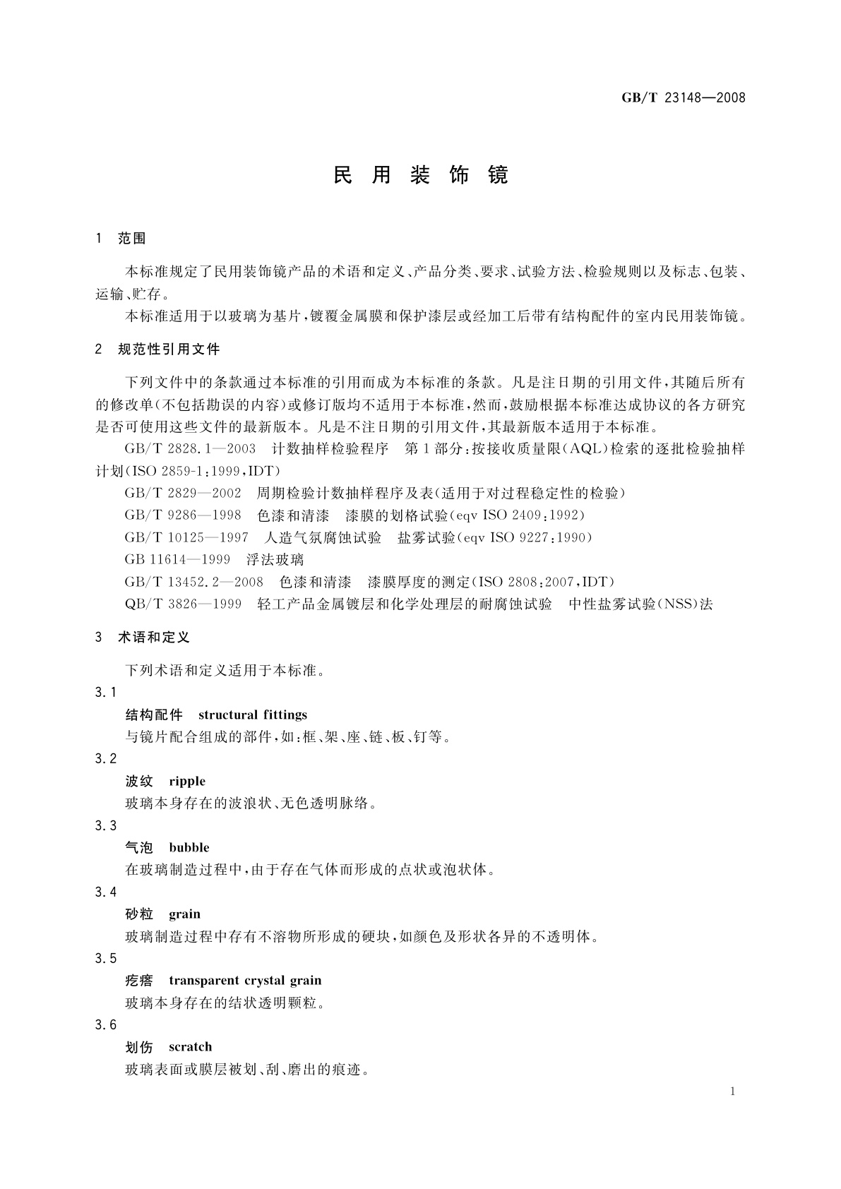 GB/T 23148-2008 民用装饰镜