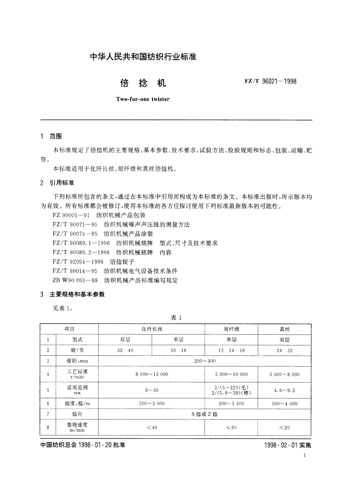 FZ/T 96021-1998 倍捻机