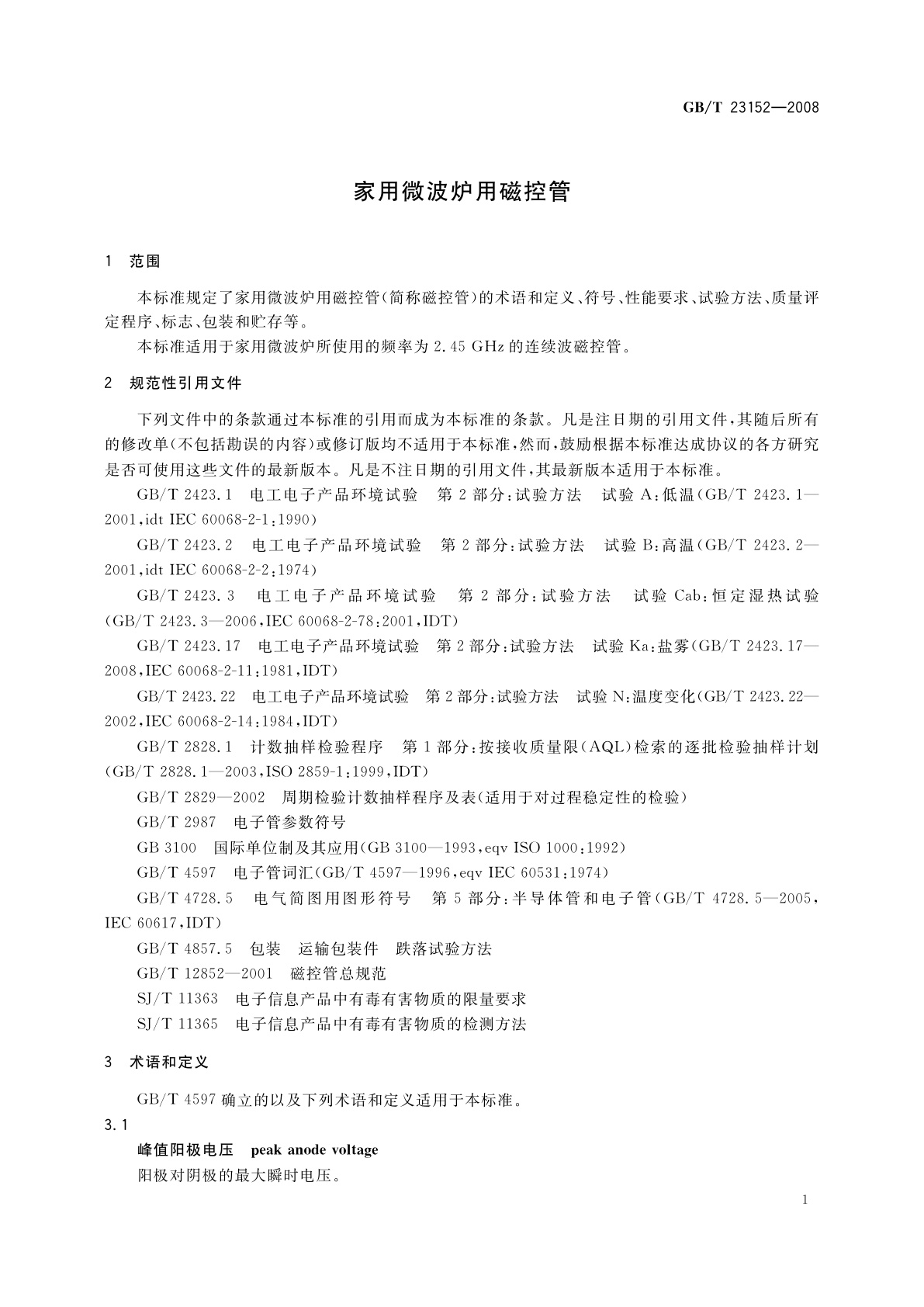 GB/T 23152-2008 家用微波炉用磁控管