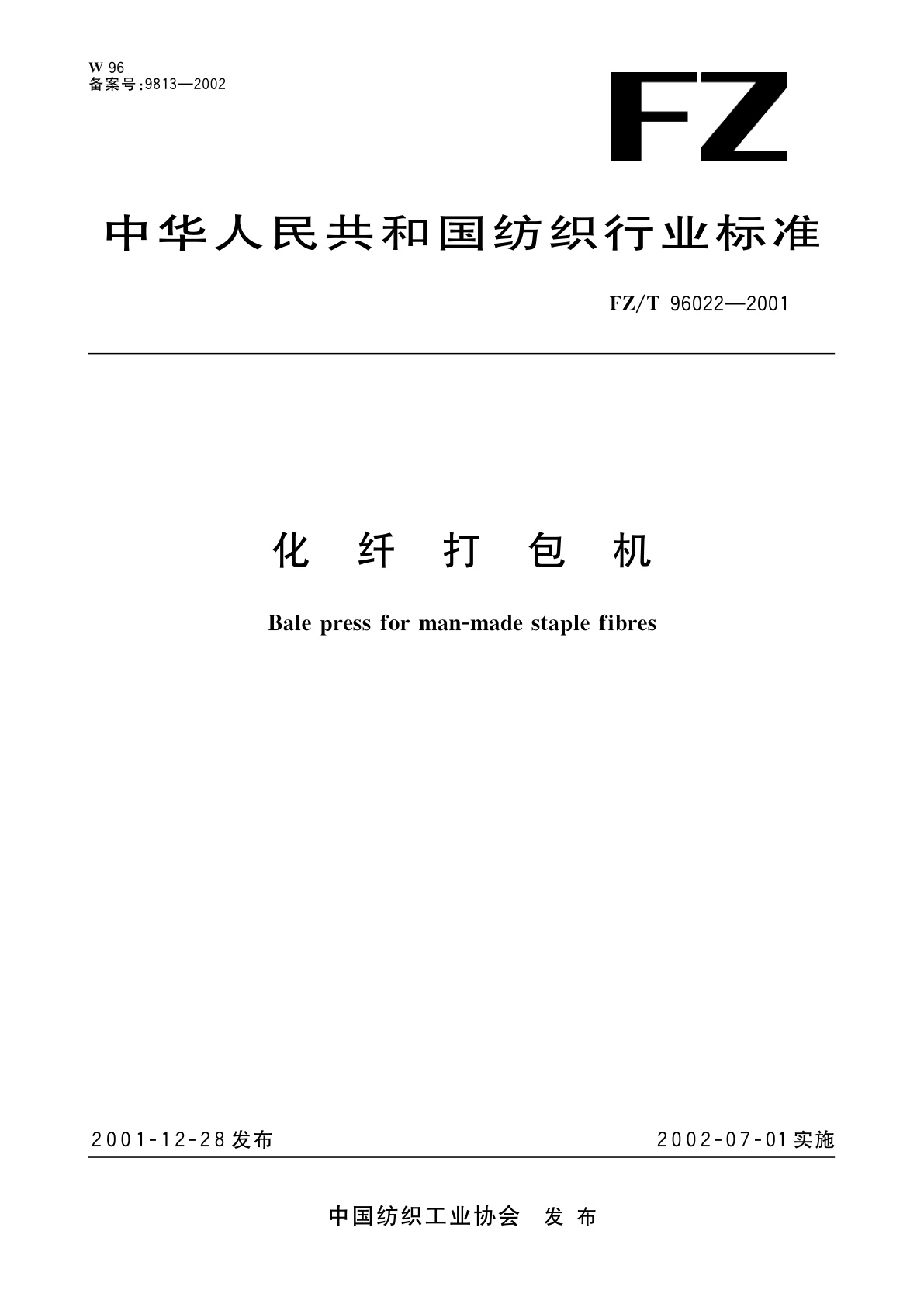 化纤打包机.pdf