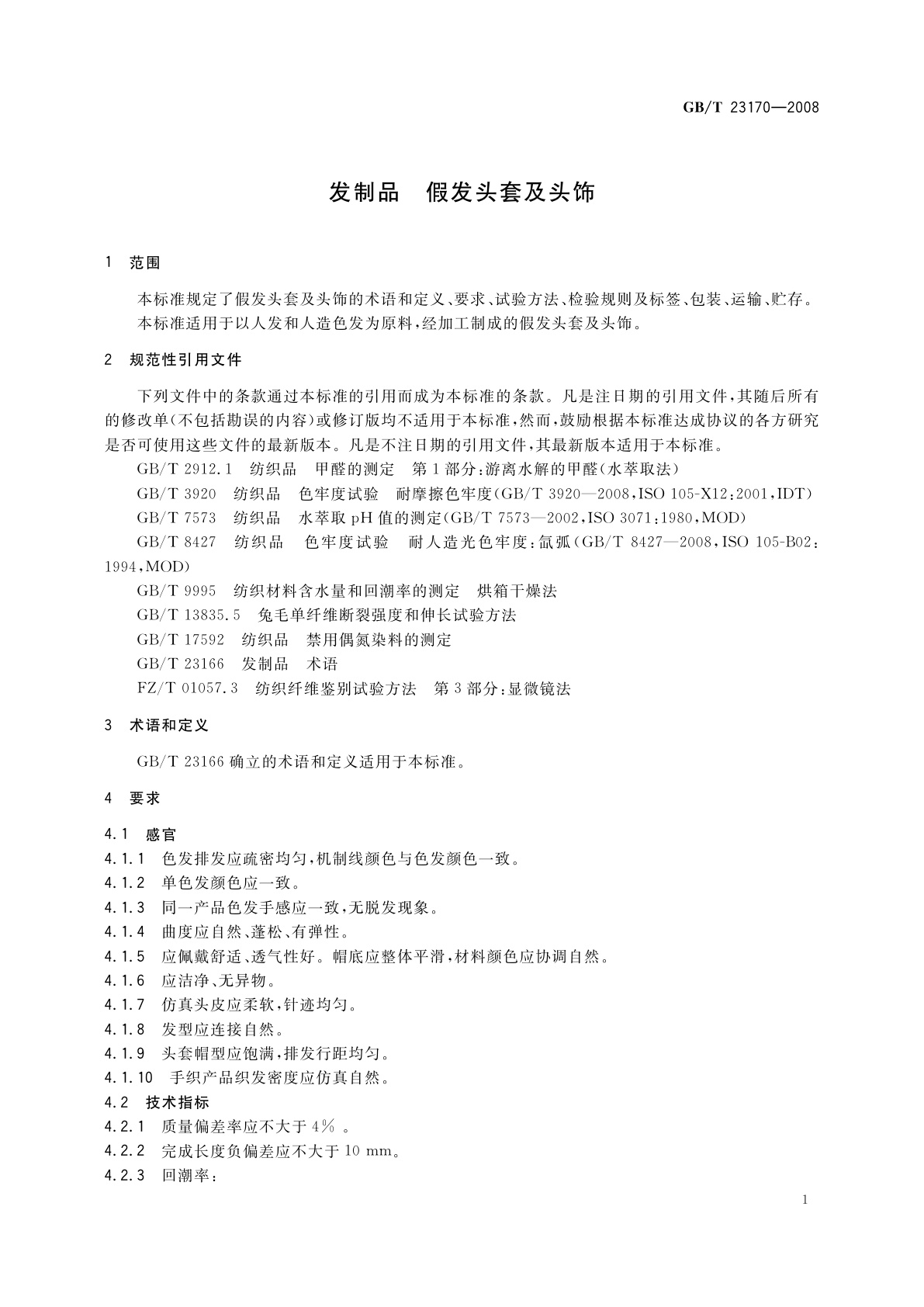 GB/T 23170-2008 发制品　假发头套及头饰