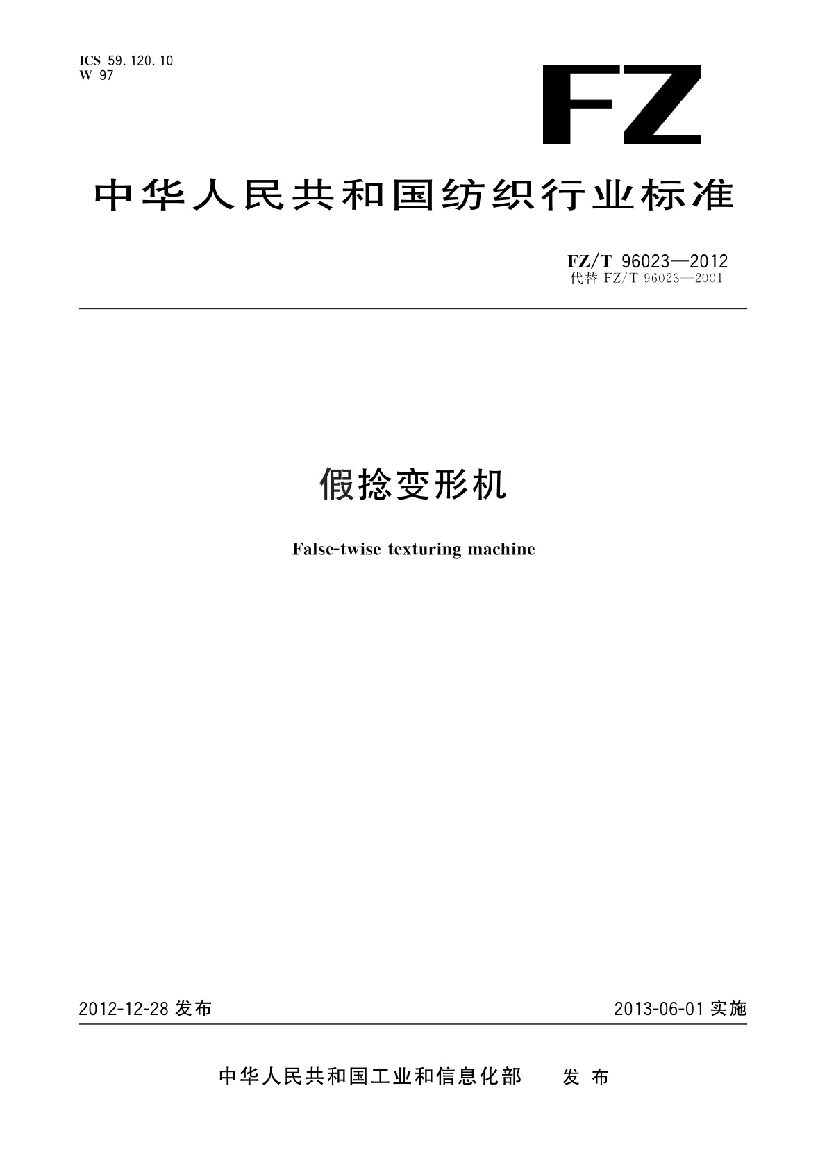 假捻变形机.pdf