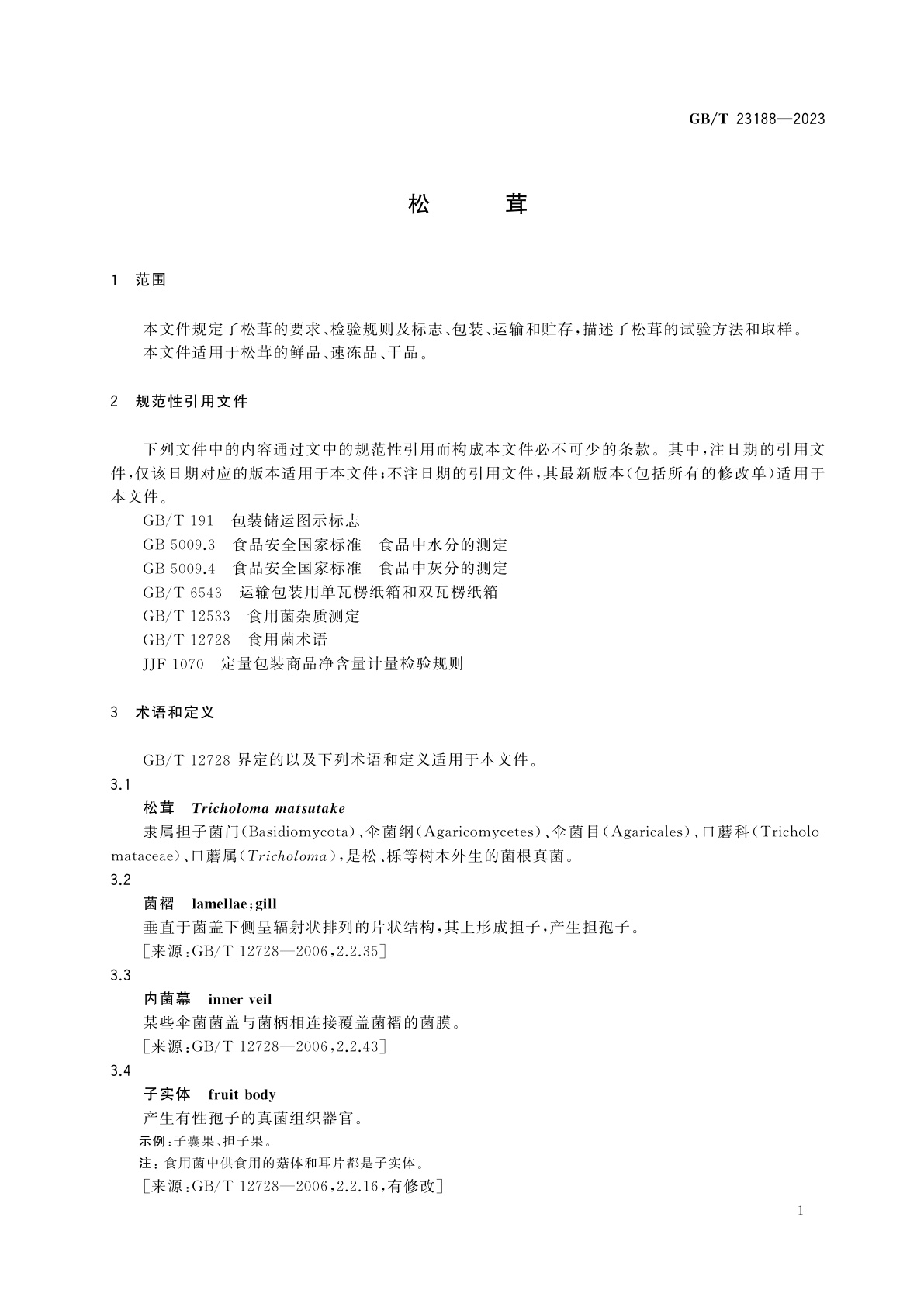 GB/T 23188-2023 松茸