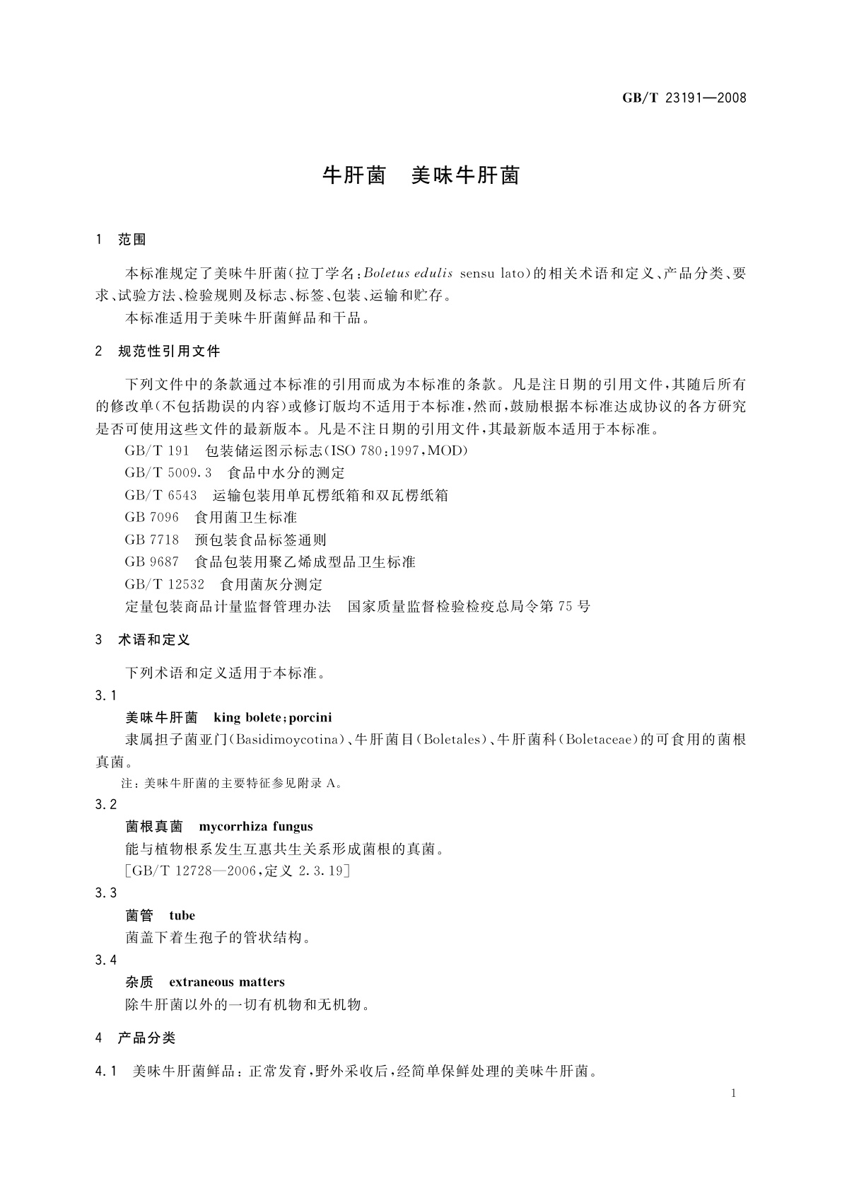 GB/T 23191-2008 牛肝菌　美味牛肝菌