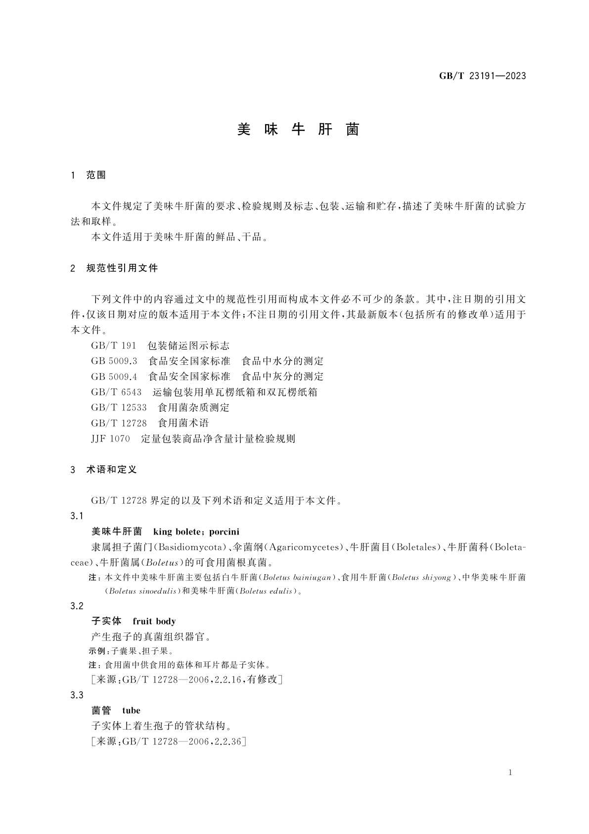 GB/T 23191-2023 美味牛肝菌