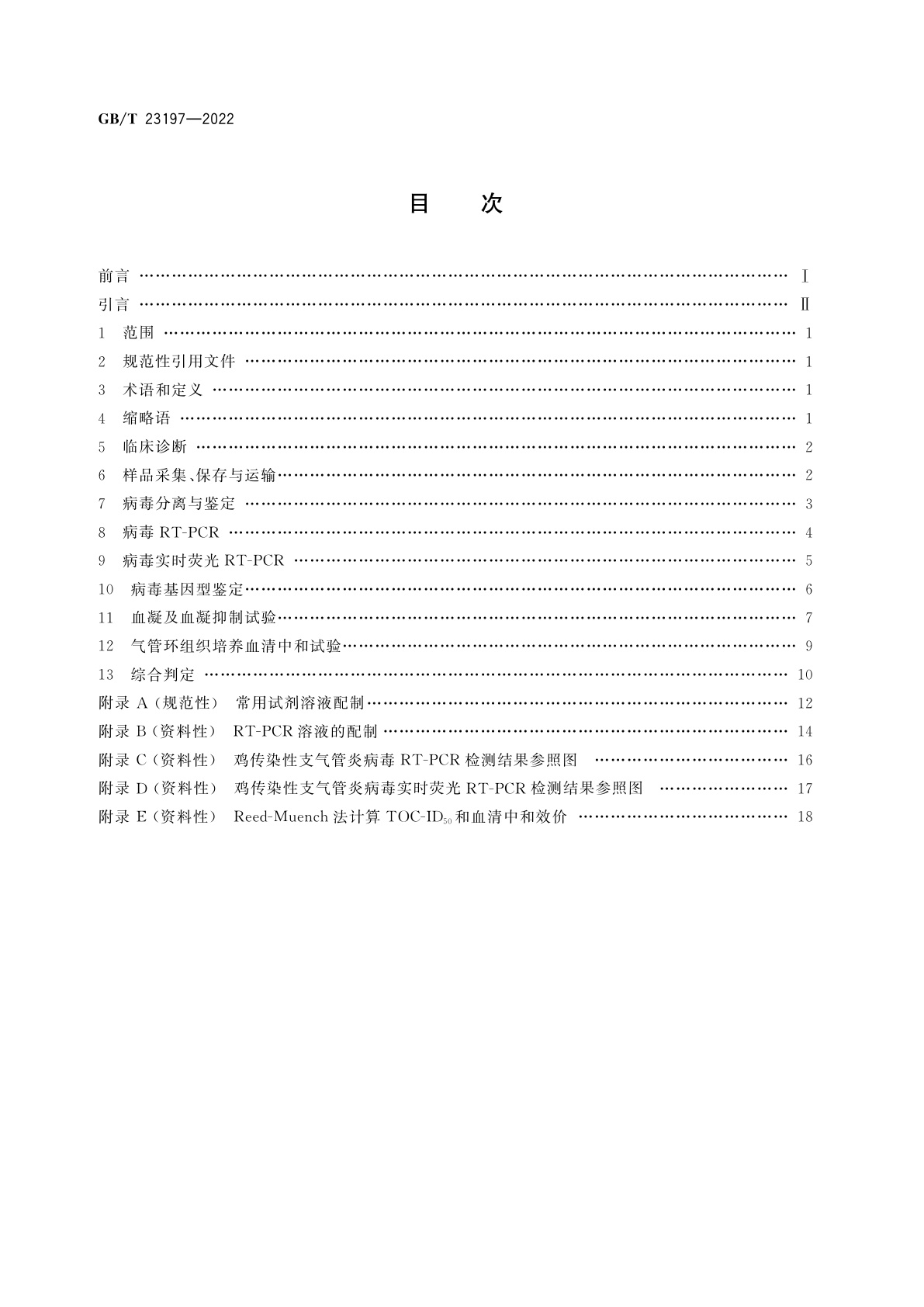 GB/T 23197-2022 鸡传染性支气管炎诊断技术