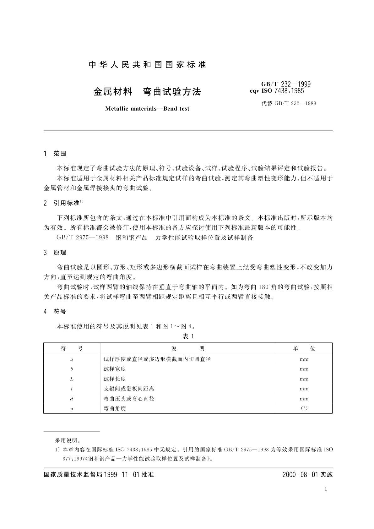 GB/T 232-1999 金属材料　弯曲试验方法