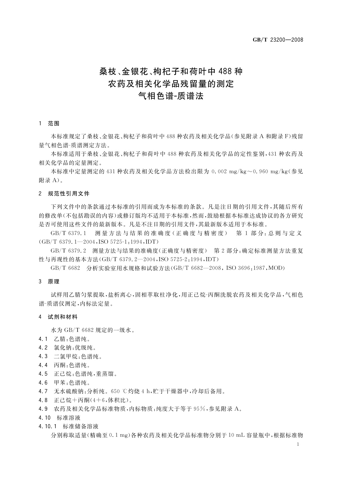 GB/T 23200-2008 桑枝、金银花、枸杞子和荷叶中488种农药及相关化学品残留量的测定　气相色谱-质谱法