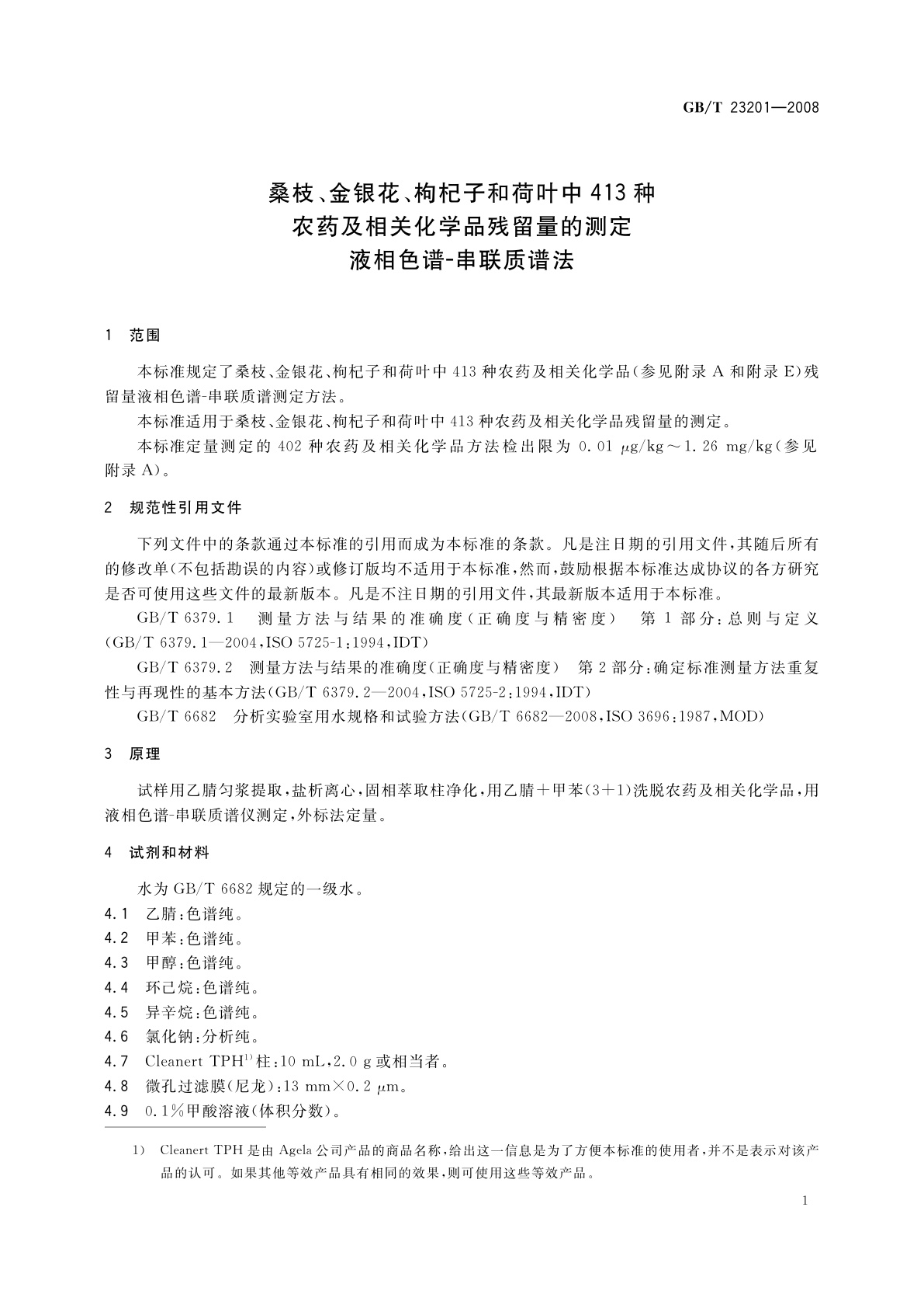 GB/T 23201-2008 桑枝、金银花、枸杞子和荷叶中413种农药及相关化学品残留量的测定　液相色谱-串联质谱法