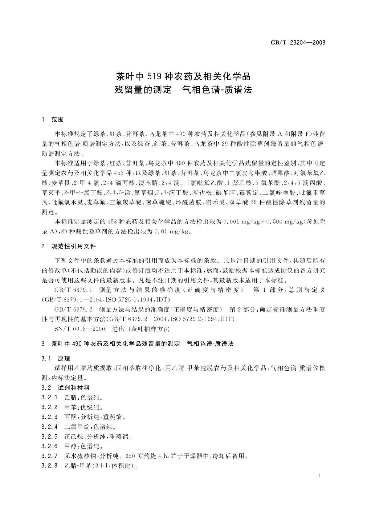 GB/T 23204-2008 茶叶中519种农药及相关化学品残留量的测定　气相色谱-质谱法
