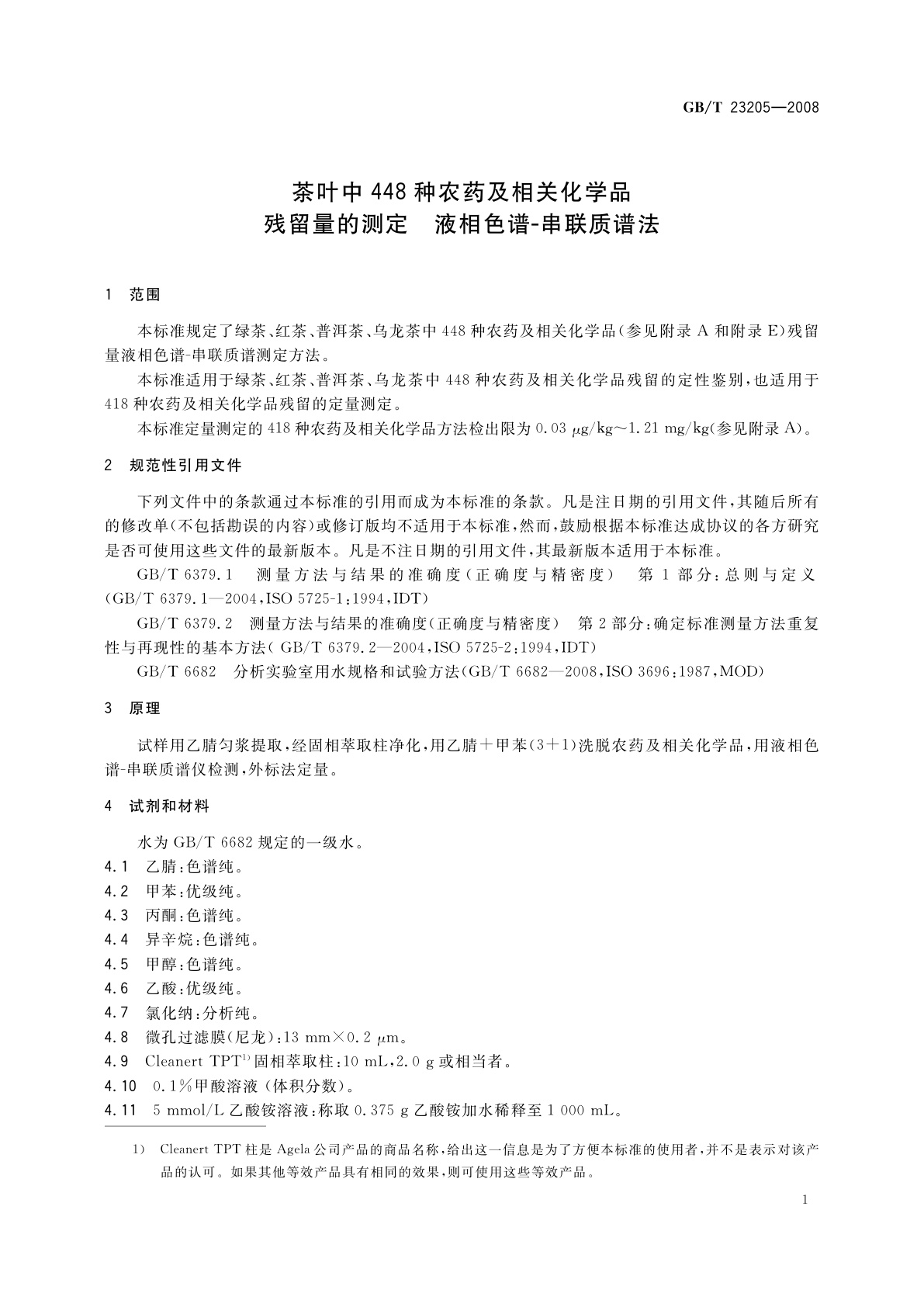 GB/T 23205-2008 茶叶中448种农药及相关化学品残留量的测定　液相色谱-串联质谱法