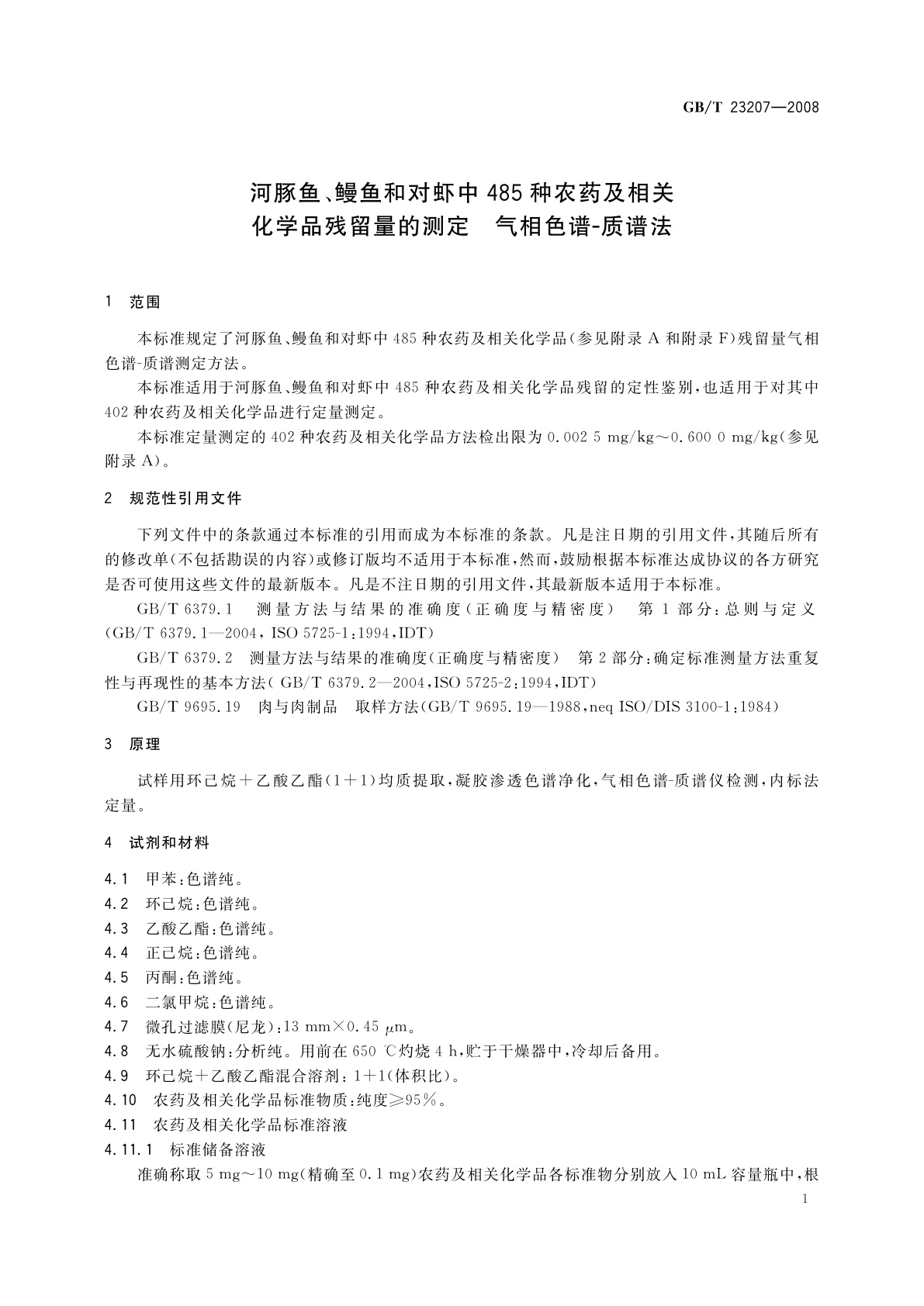 GB/T 23207-2008 河豚鱼、鳗鱼和对虾中485种农药及相关化学品残留量的测定　气相色谱-质谱法