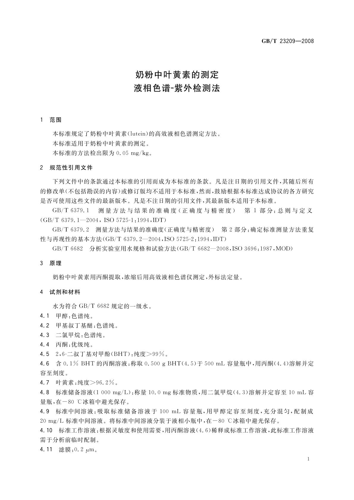 GB/T 23209-2008 奶粉中叶黄素的测定　液相色谱-紫外检测法