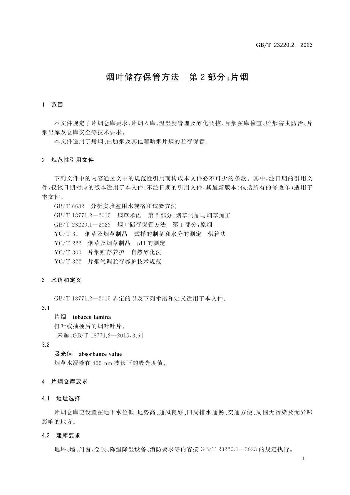 GB/T 23220.2-2023 烟叶储存保管方法　第2部分：片烟