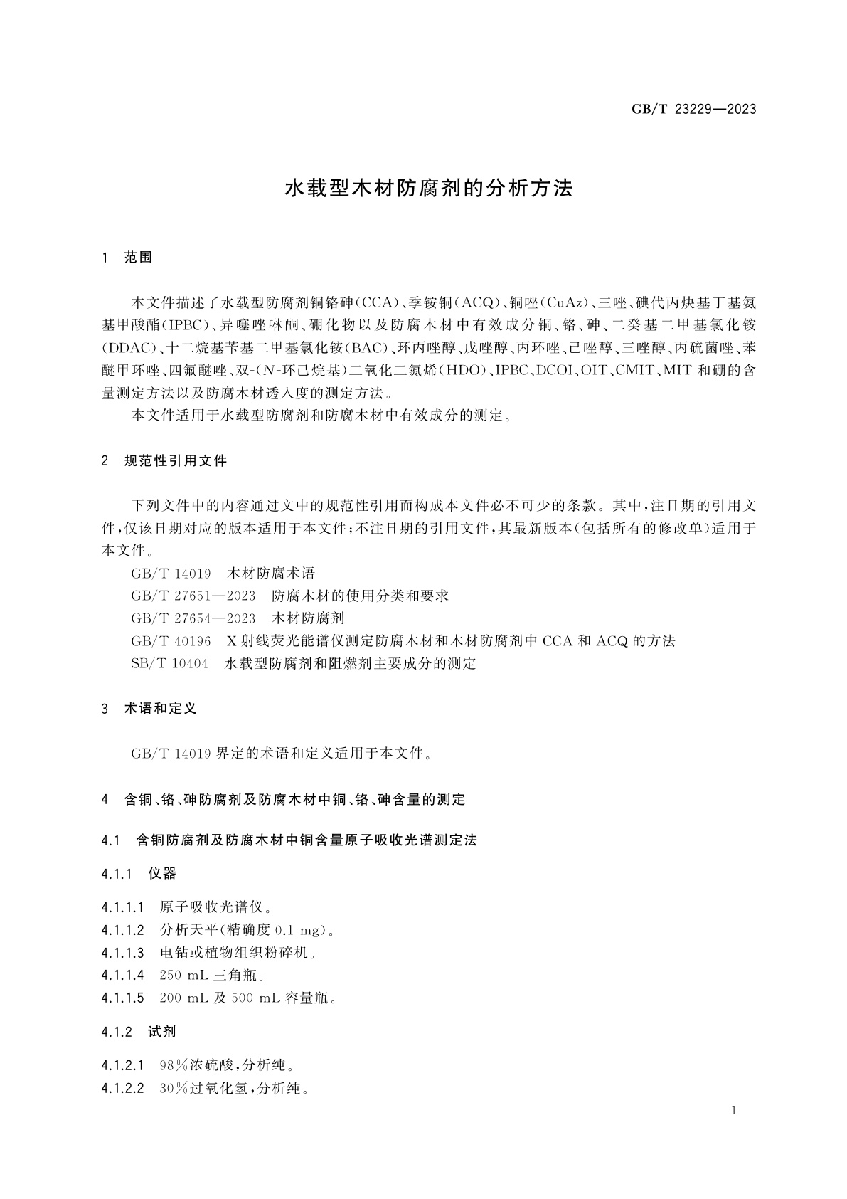GB/T 23229-2023 水载型木材防腐剂的分析方法