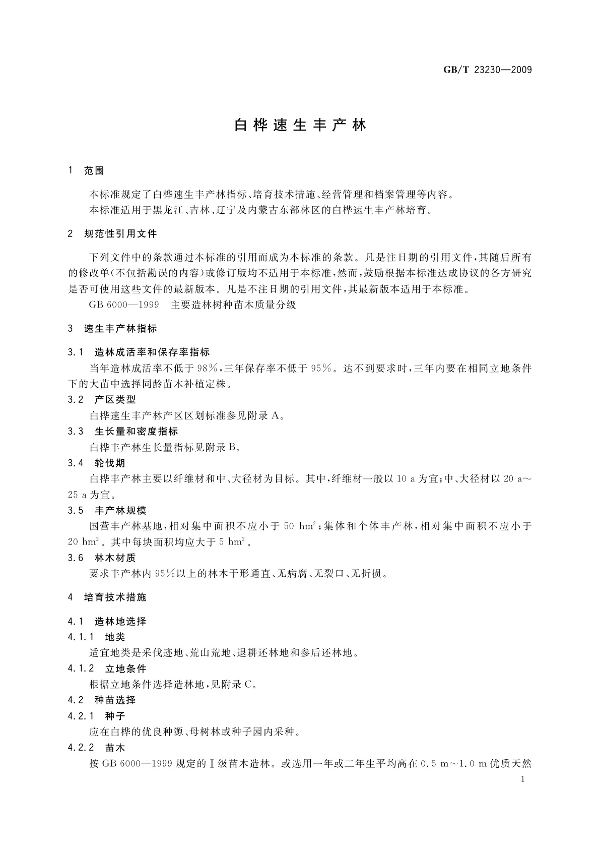 GB/T 23230-2009 白桦速生丰产林