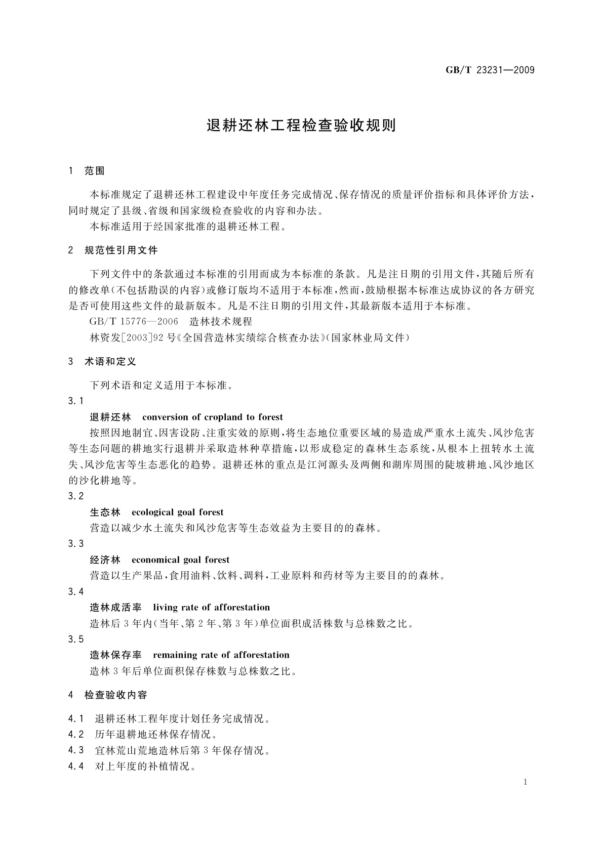 GB/T 23231-2009 退耕还林工程检查验收规则