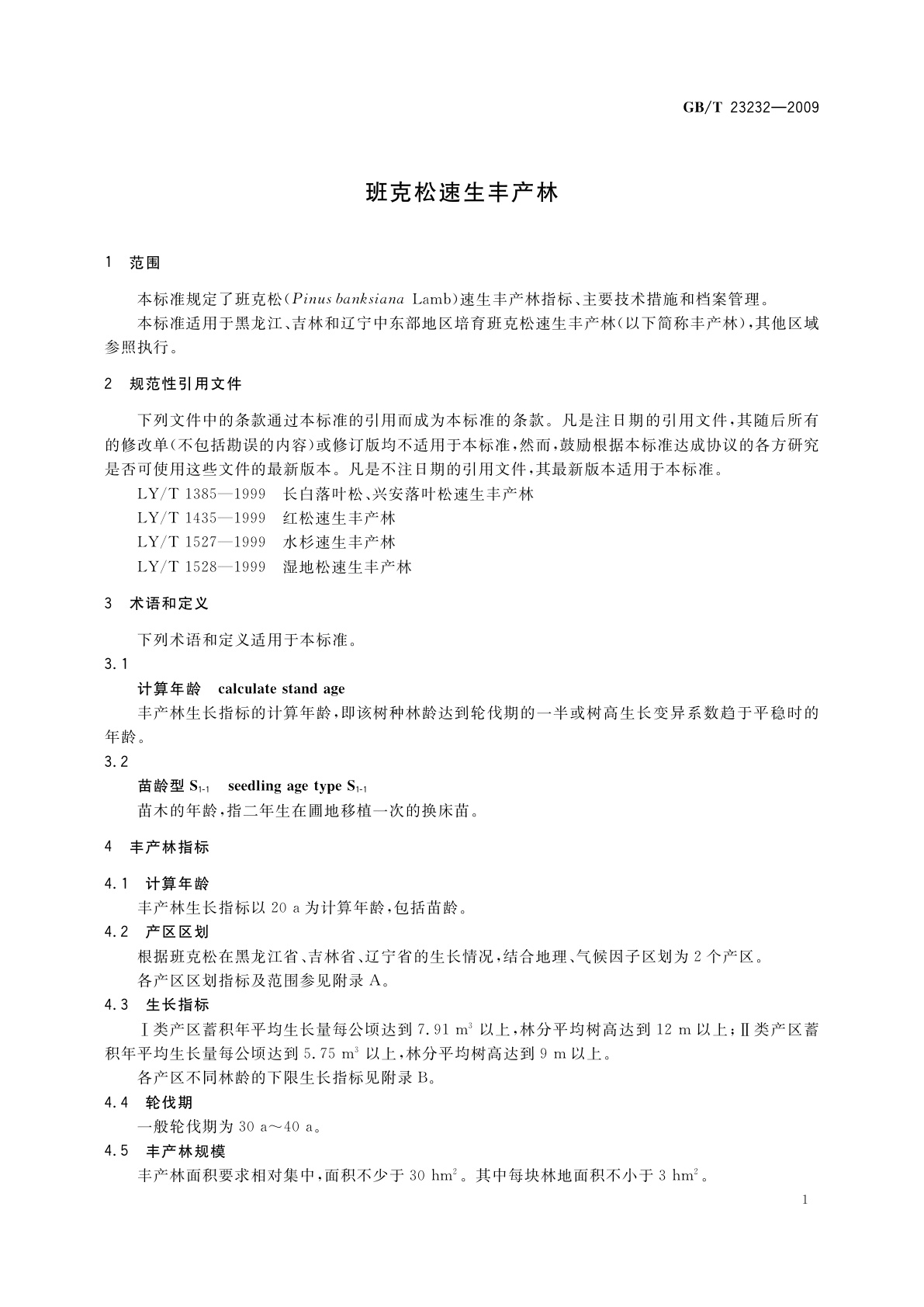 GB/T 23232-2009 班克松速生丰产林