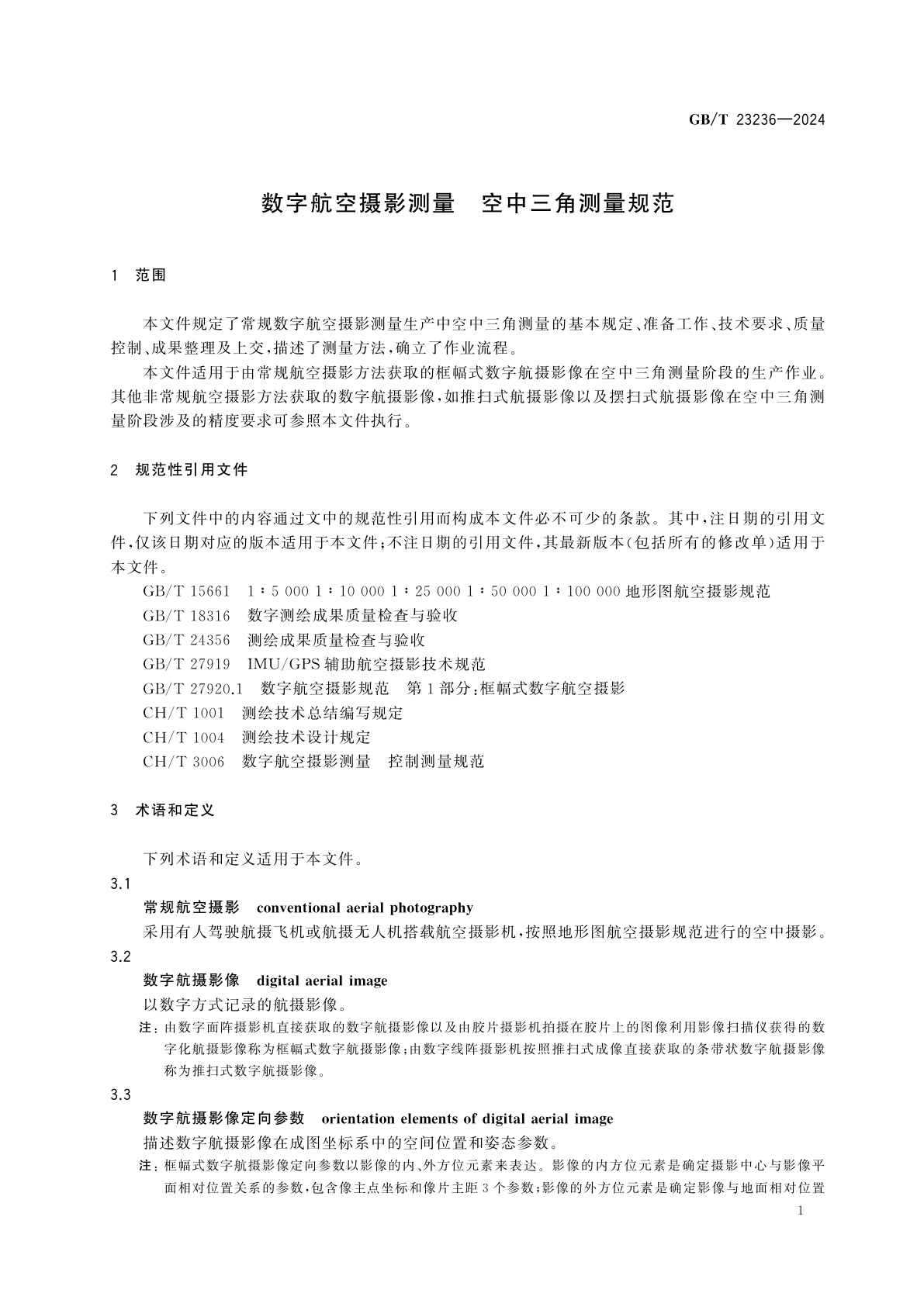 GB/T 23236-2024 数字航空摄影测量　空中三角测量规范