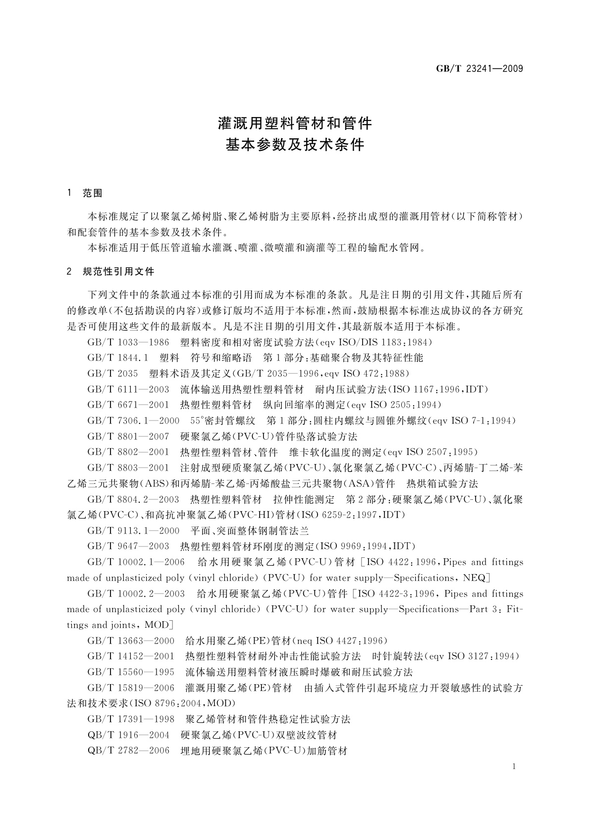 GB/T 23241-2009 灌溉用塑料管材和管件基本参数及技术条件