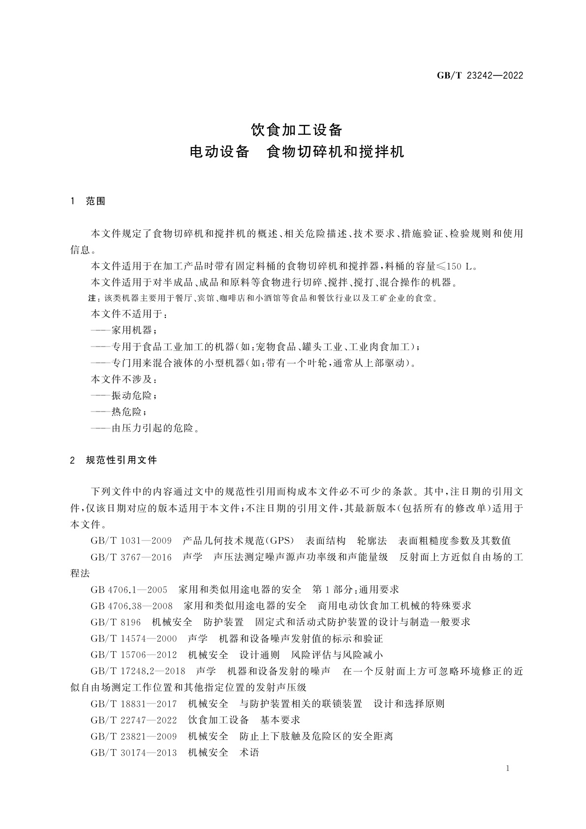 GB/T 23242-2022 饮食加工设备　电动设备　食物切碎机和搅拌机