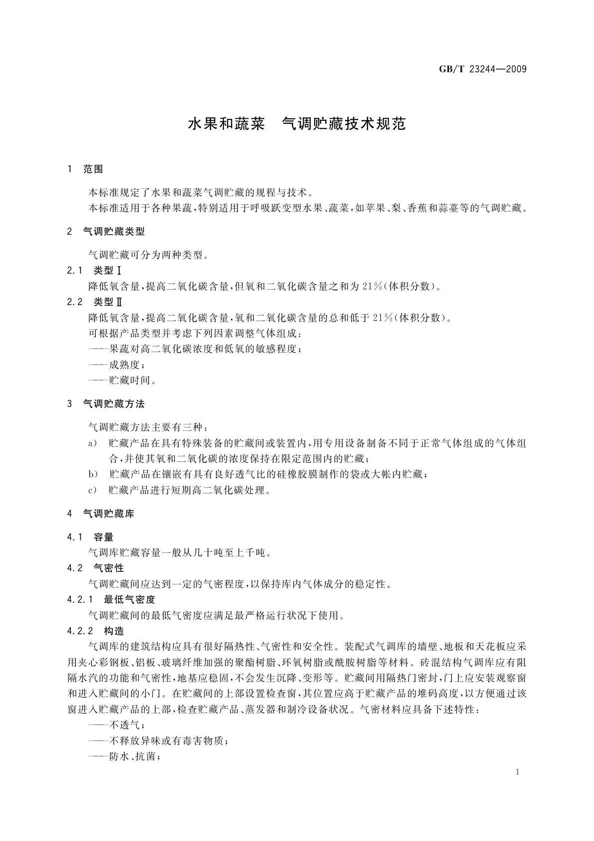 GB/T 23244-2009 水果和蔬菜　气调贮藏技术规范